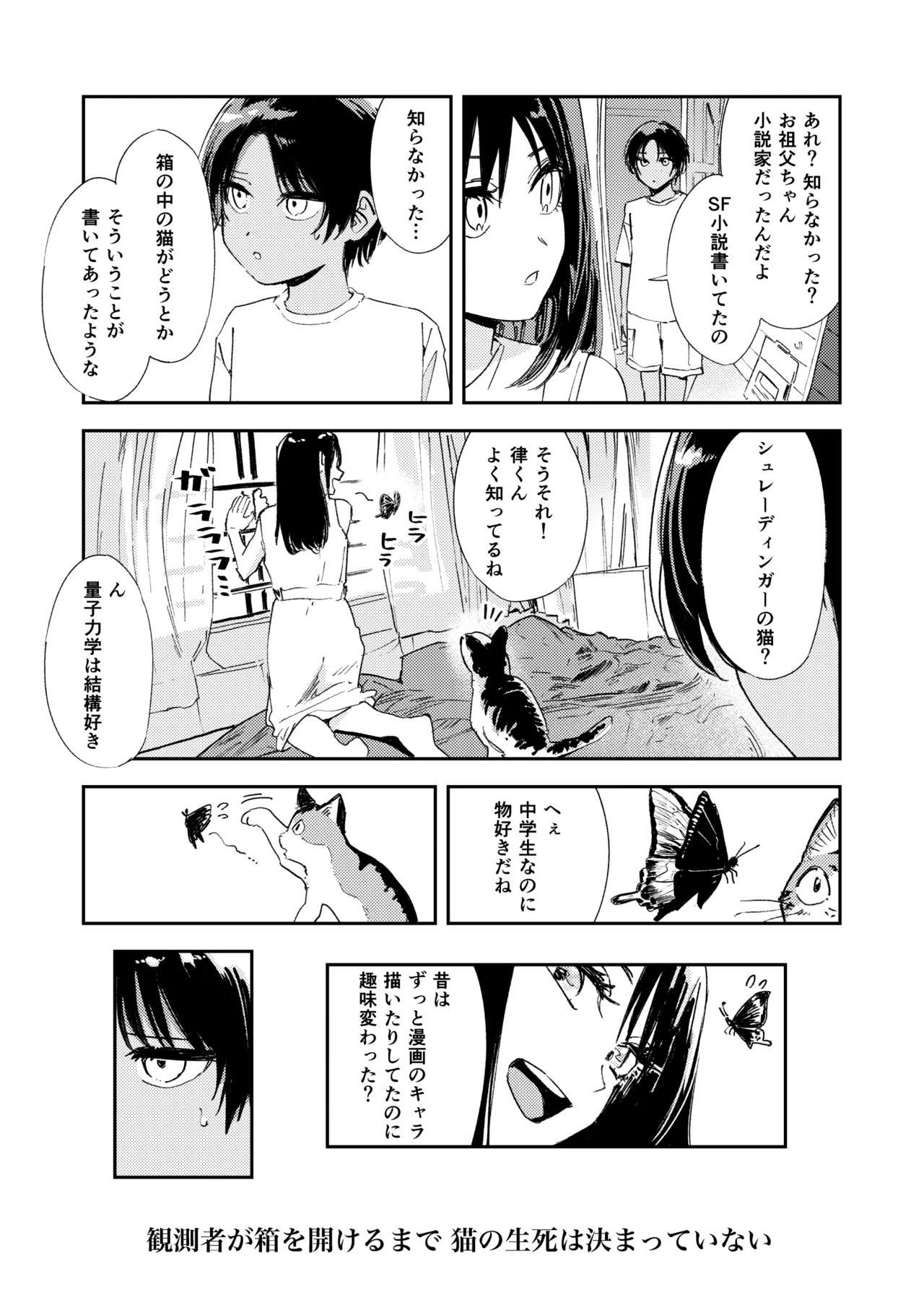 少年よ、私を抱け。 - page26