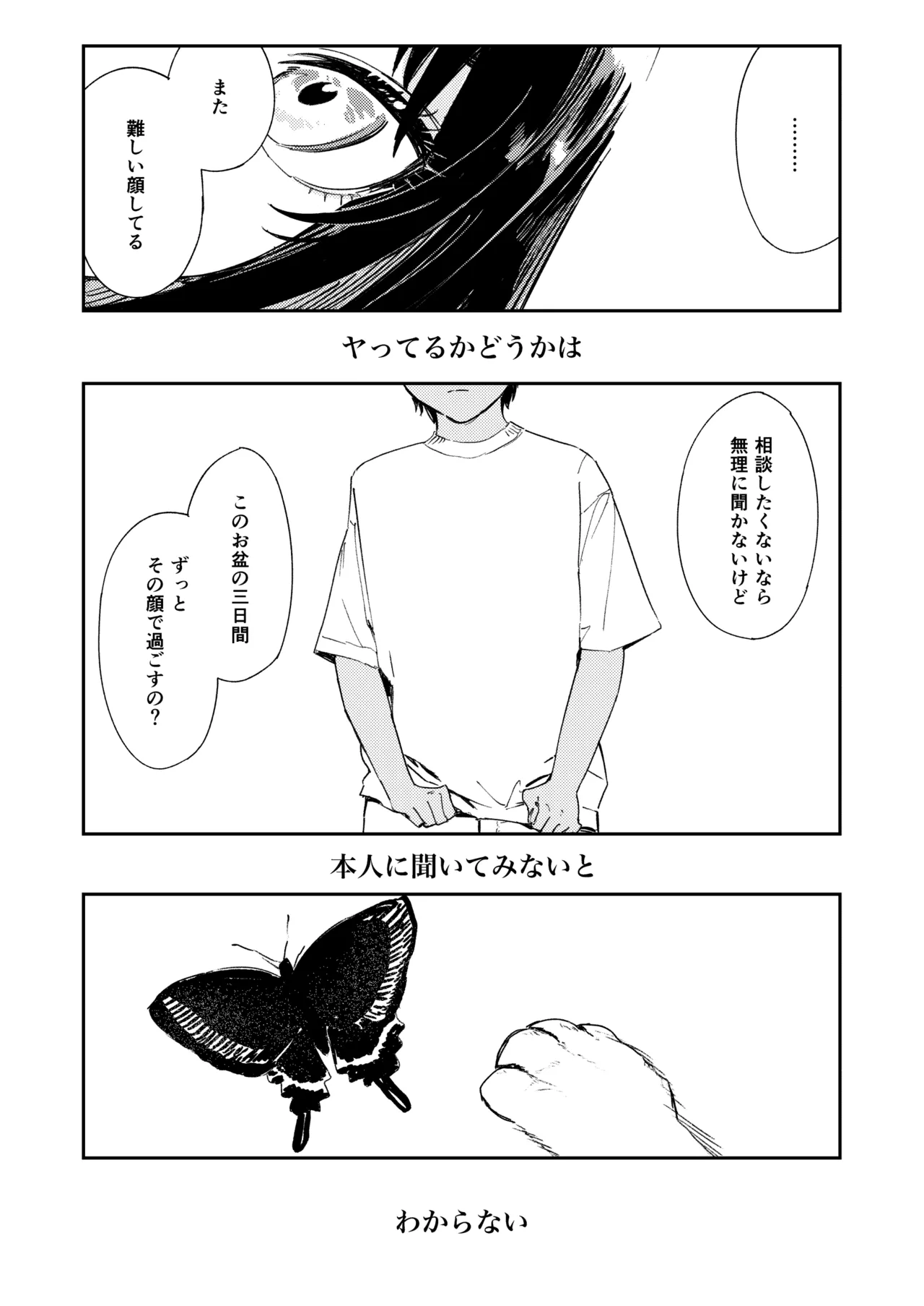 少年よ、私を抱け。 - page27