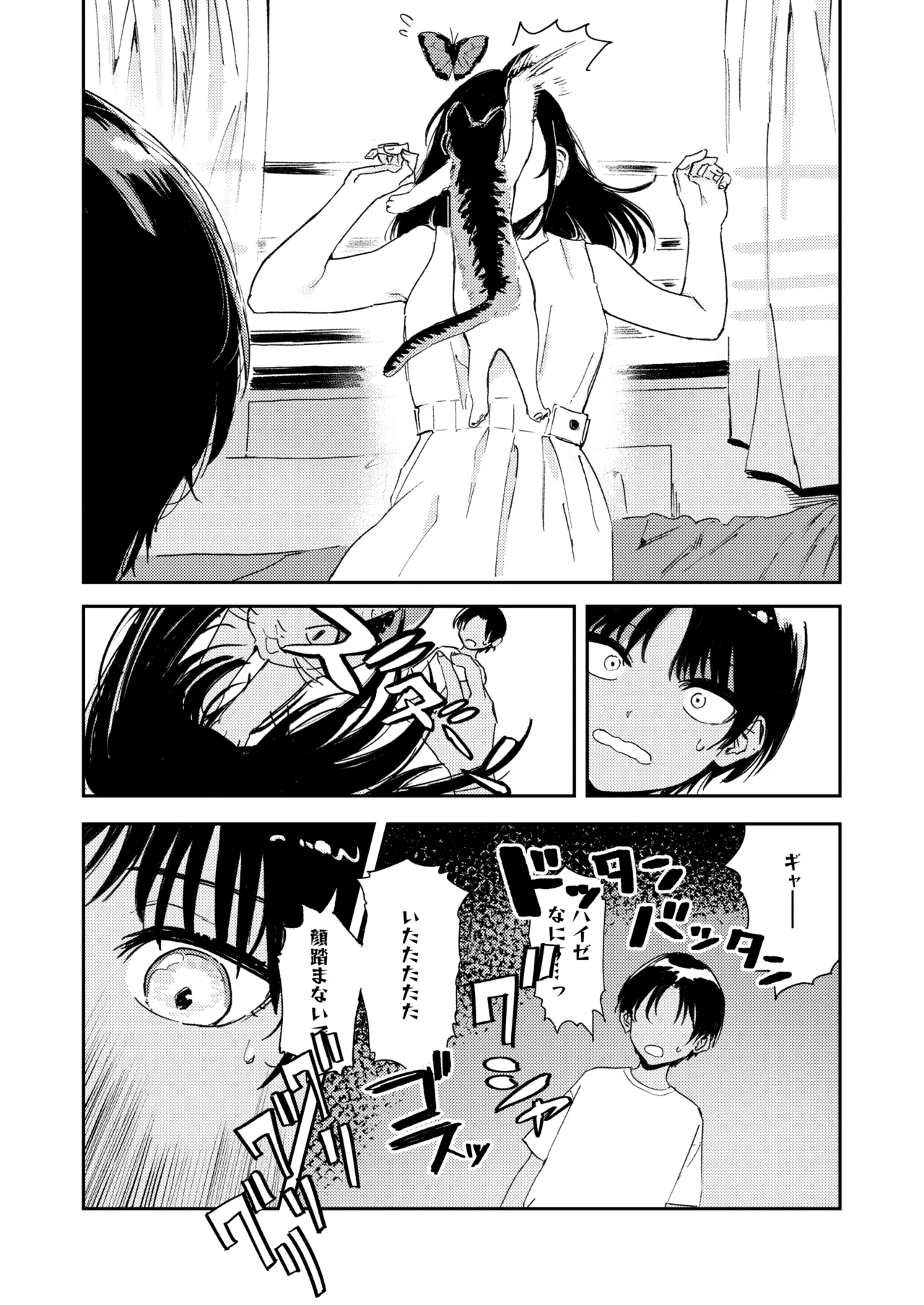 少年よ、私を抱け。 - page28
