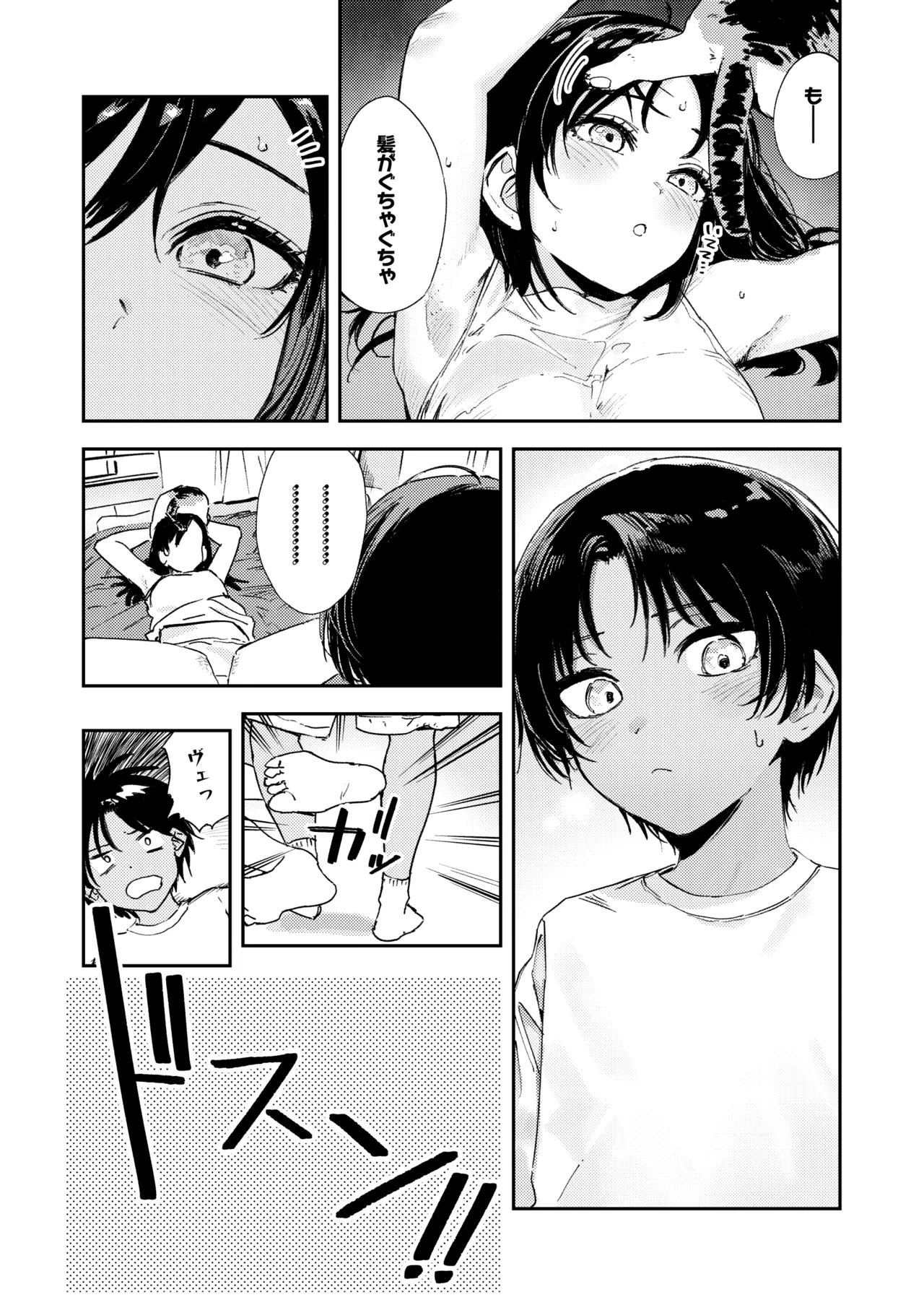 少年よ、私を抱け。 - page30