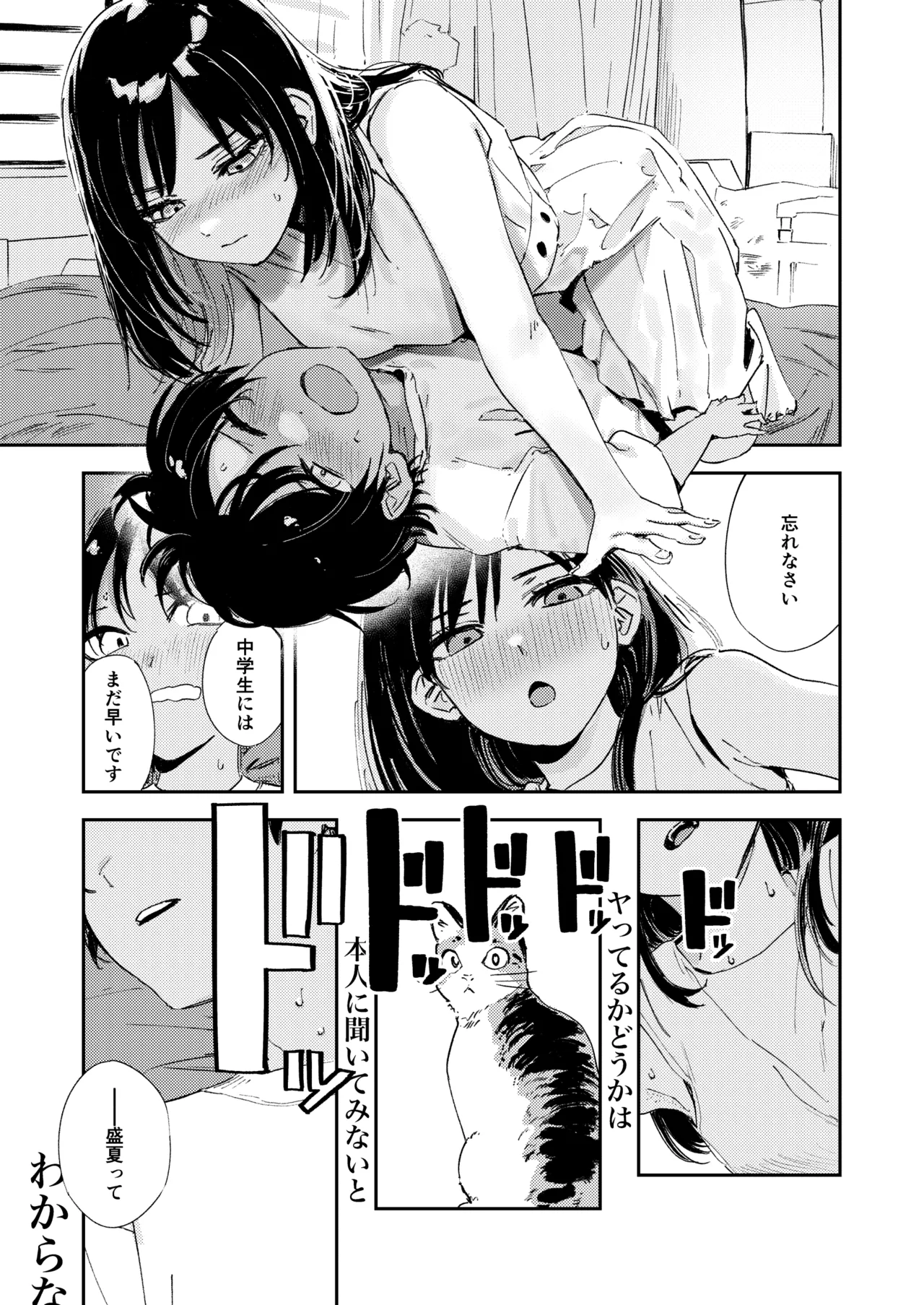 少年よ、私を抱け。 - page31