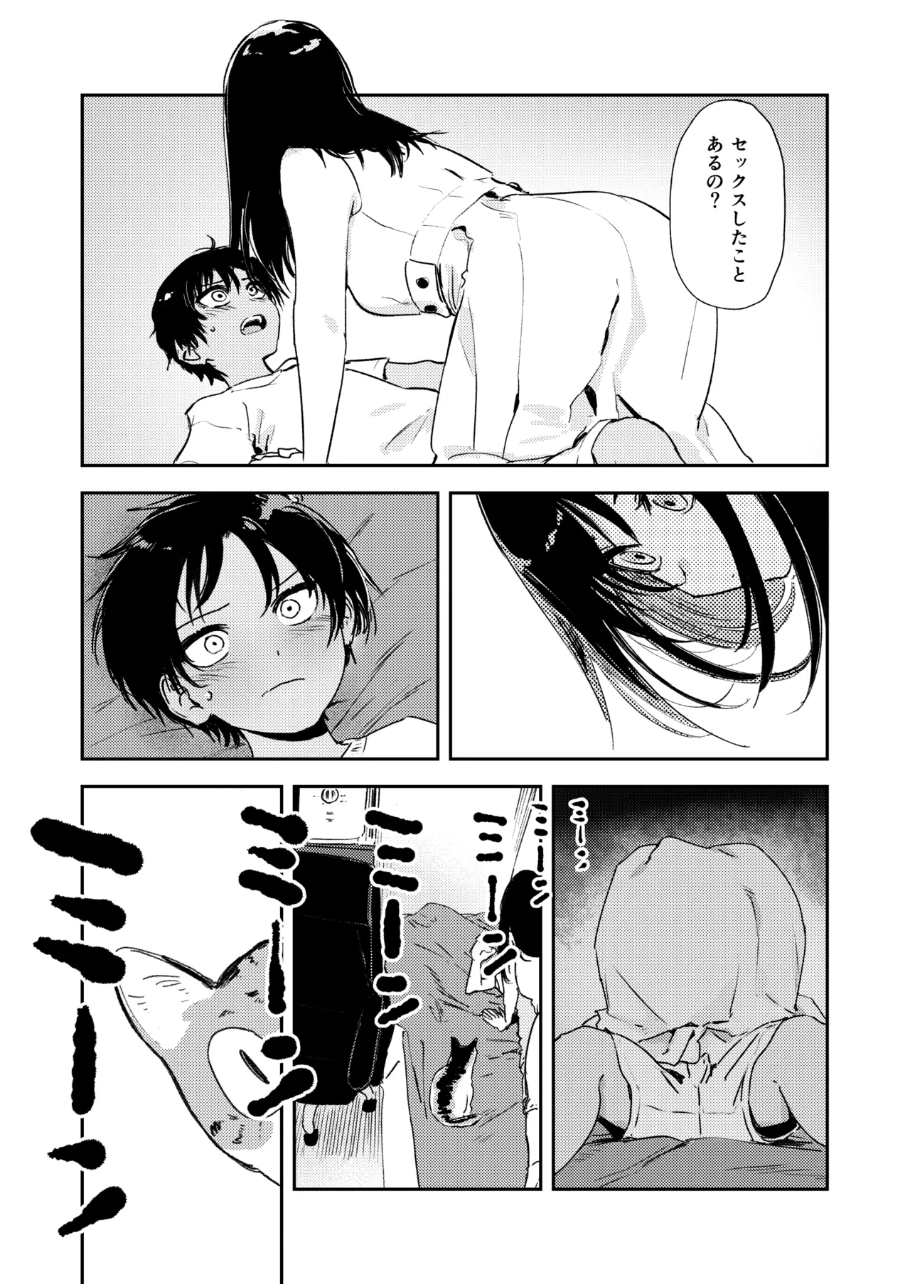 少年よ、私を抱け。 - page32