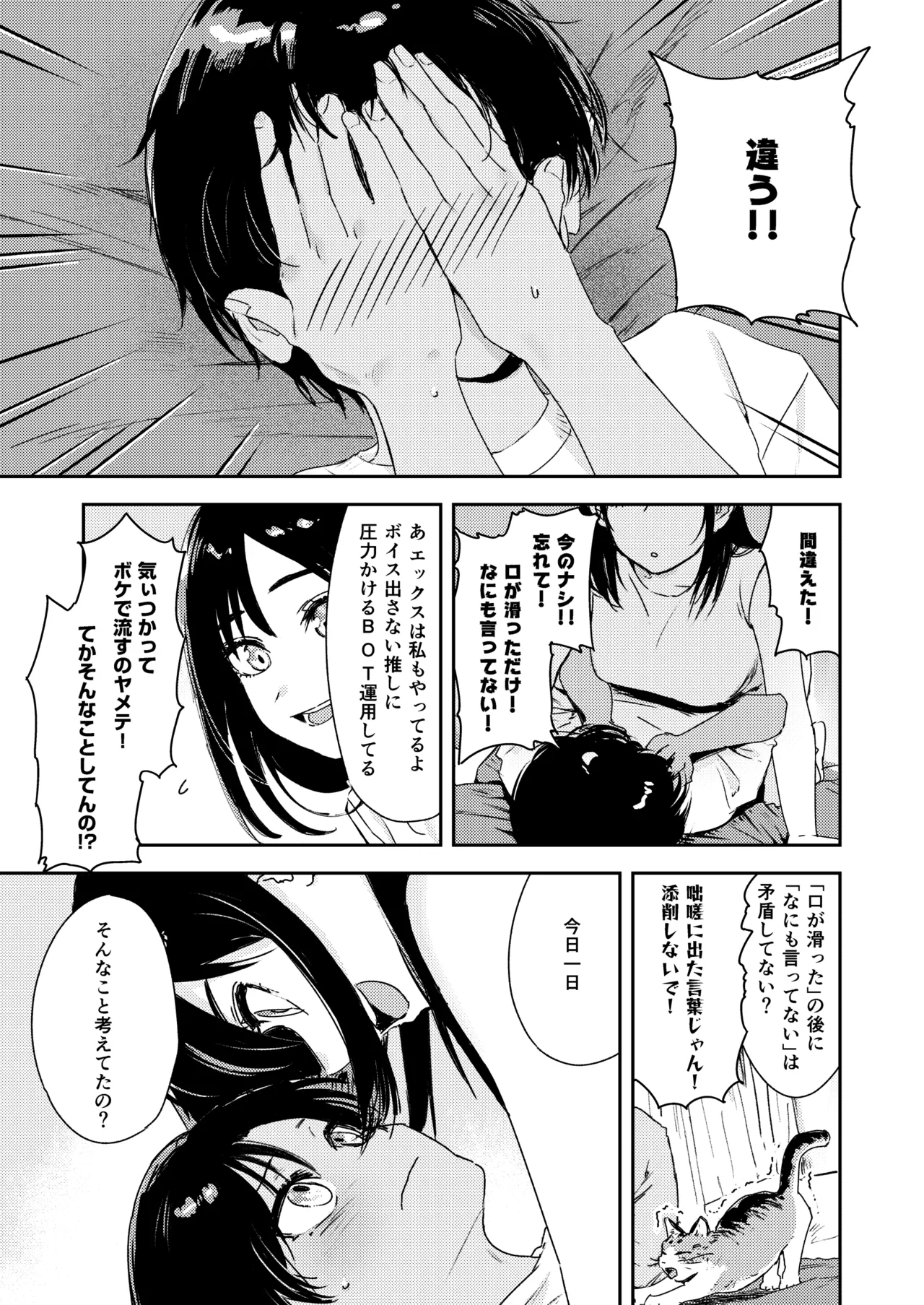 少年よ、私を抱け。 - page33