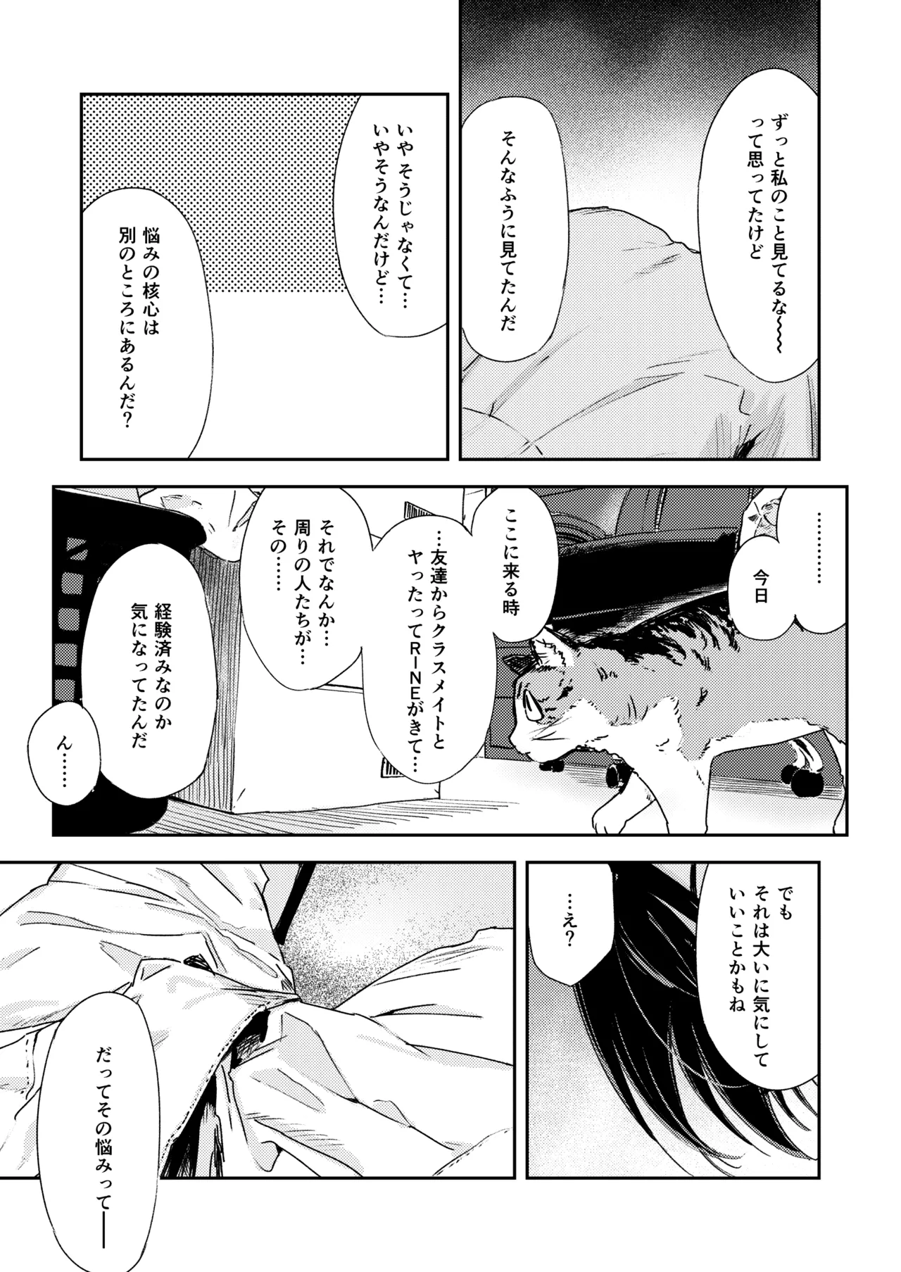 少年よ、私を抱け。 - page34