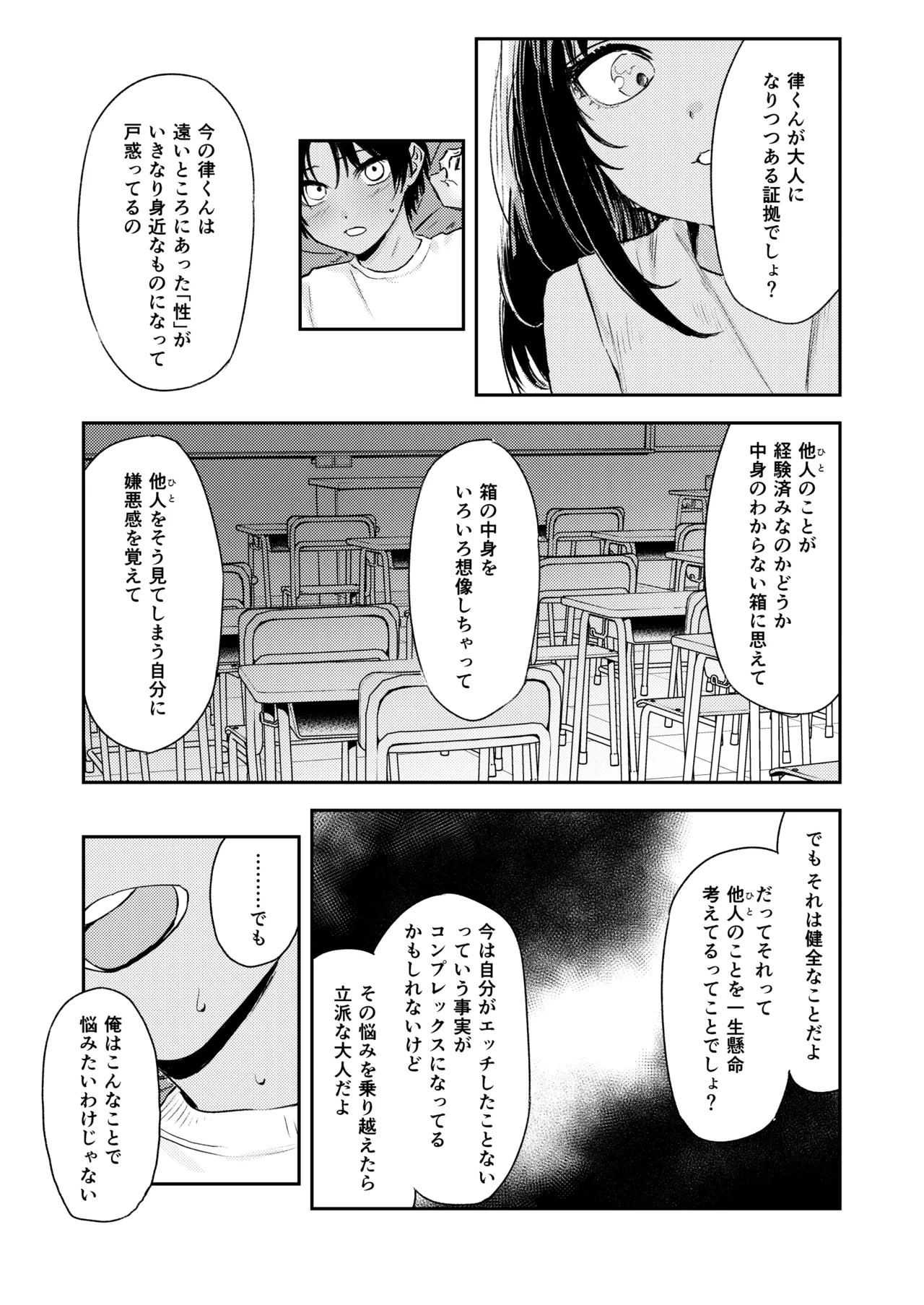 少年よ、私を抱け。 - page35