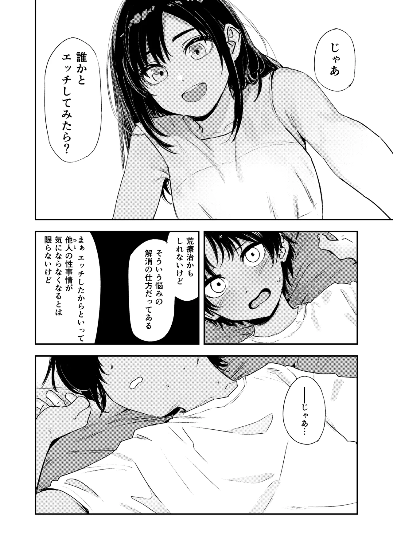 少年よ、私を抱け。 - page36
