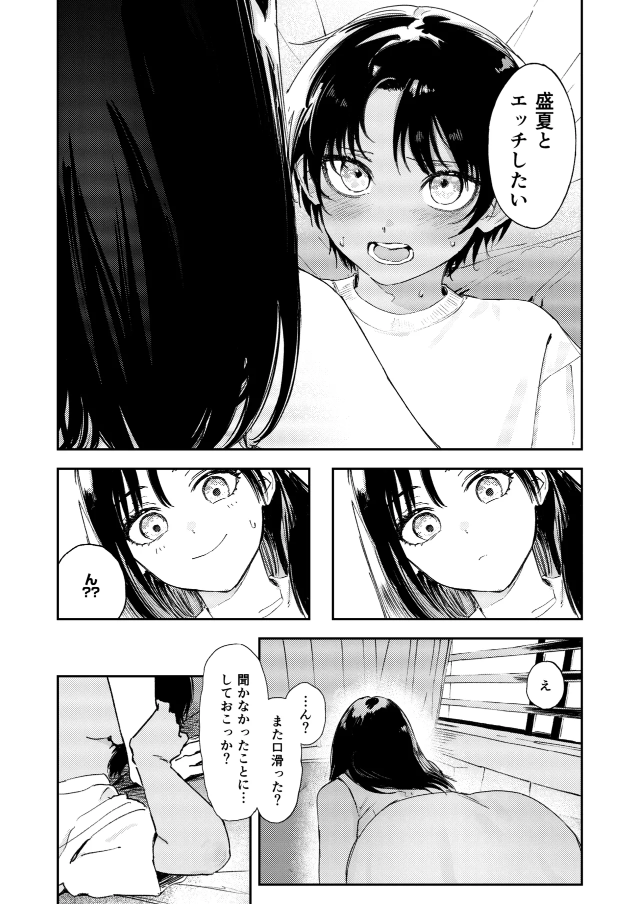 少年よ、私を抱け。 - page37
