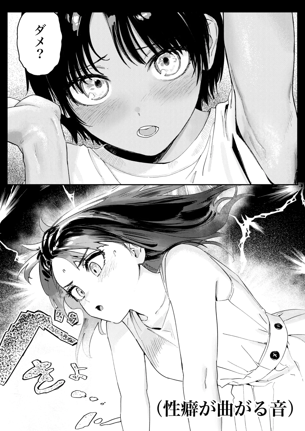 少年よ、私を抱け。 - page38