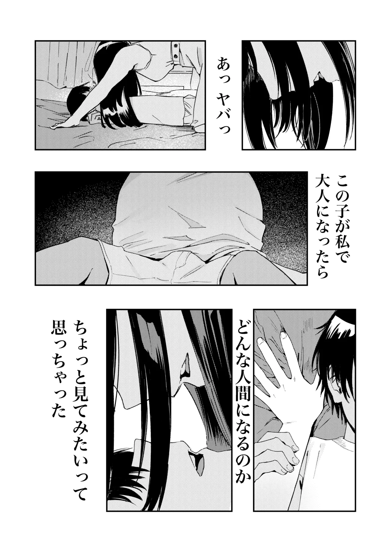 少年よ、私を抱け。 - page39