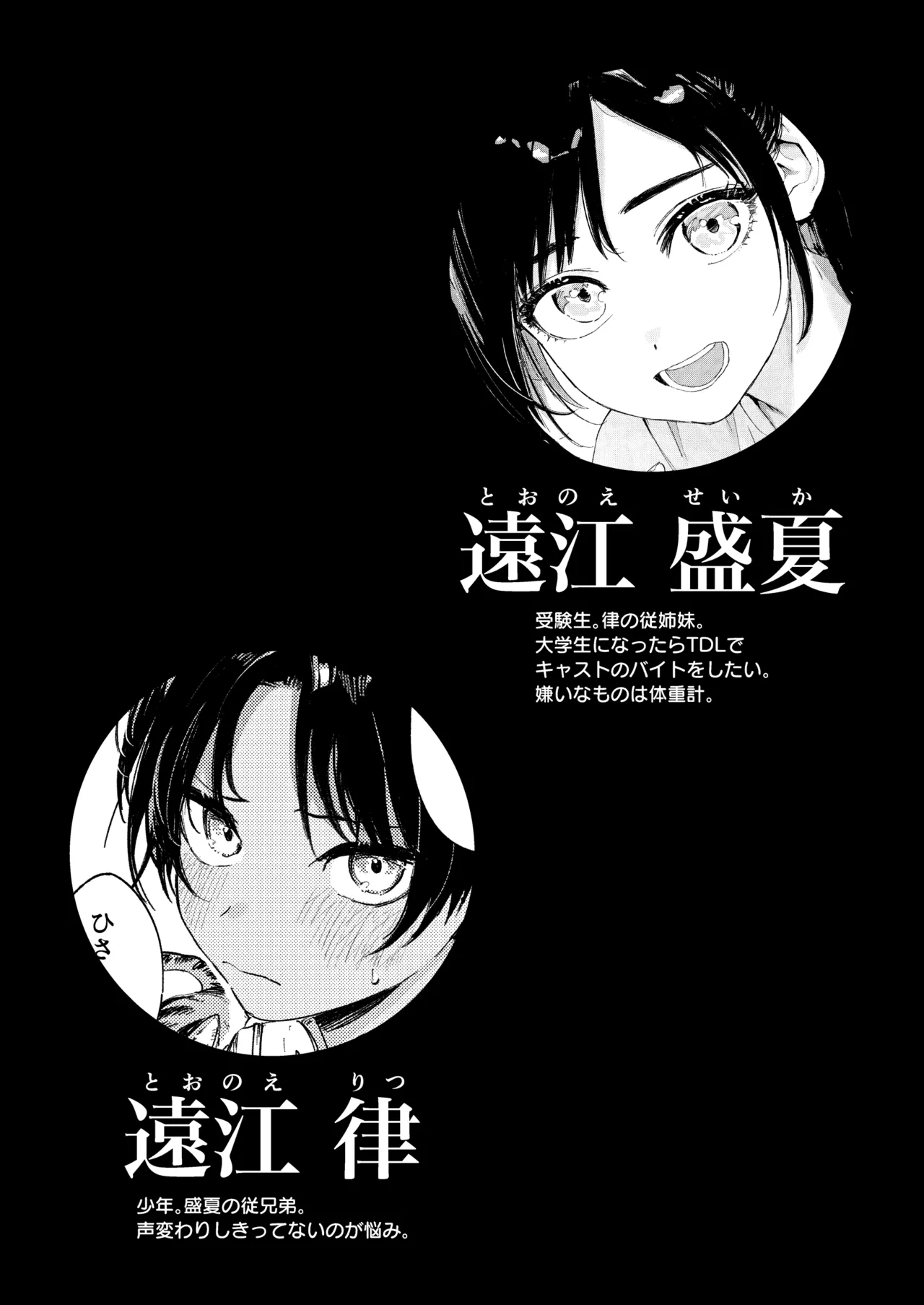 少年よ、私を抱け。 - page4