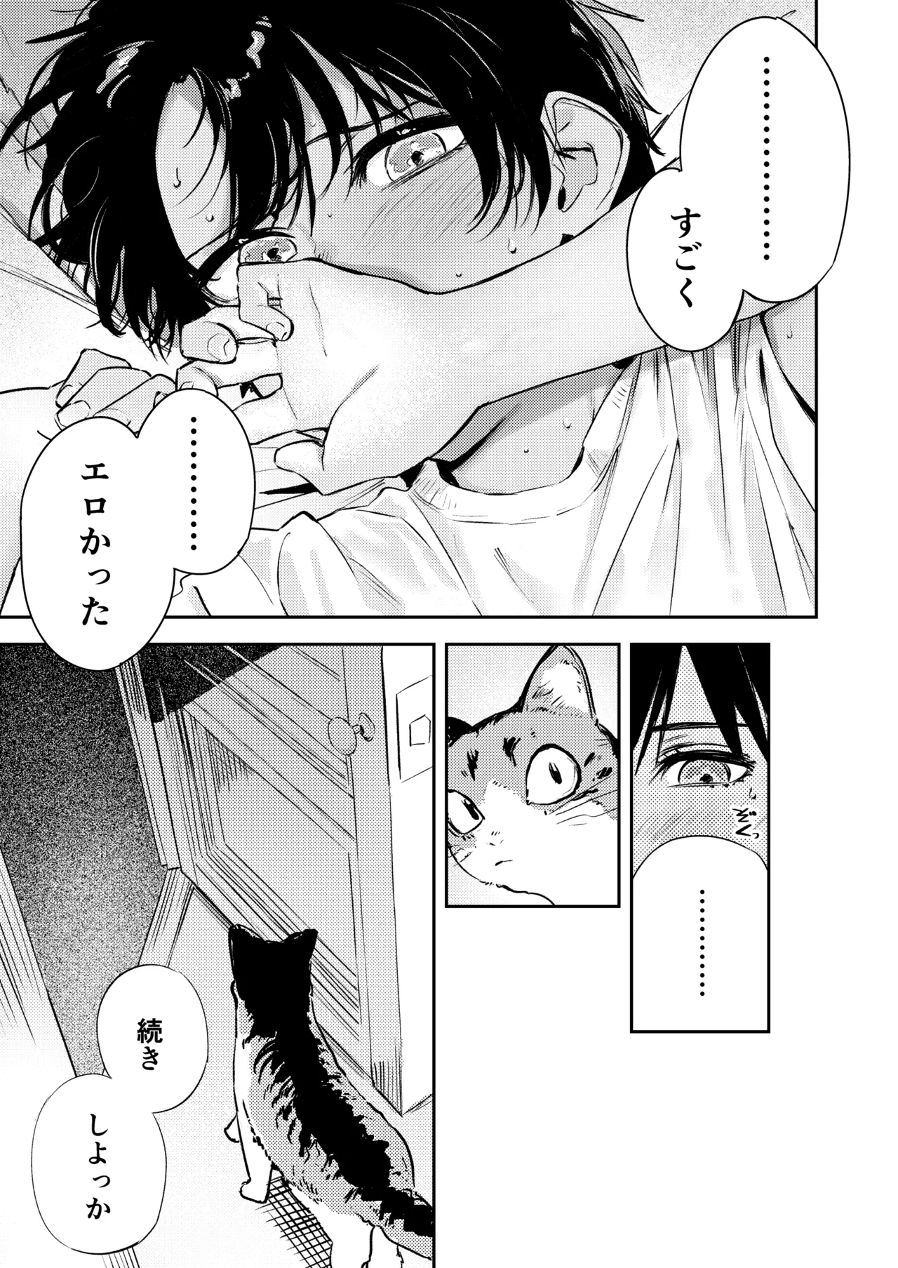 少年よ、私を抱け。 - page43