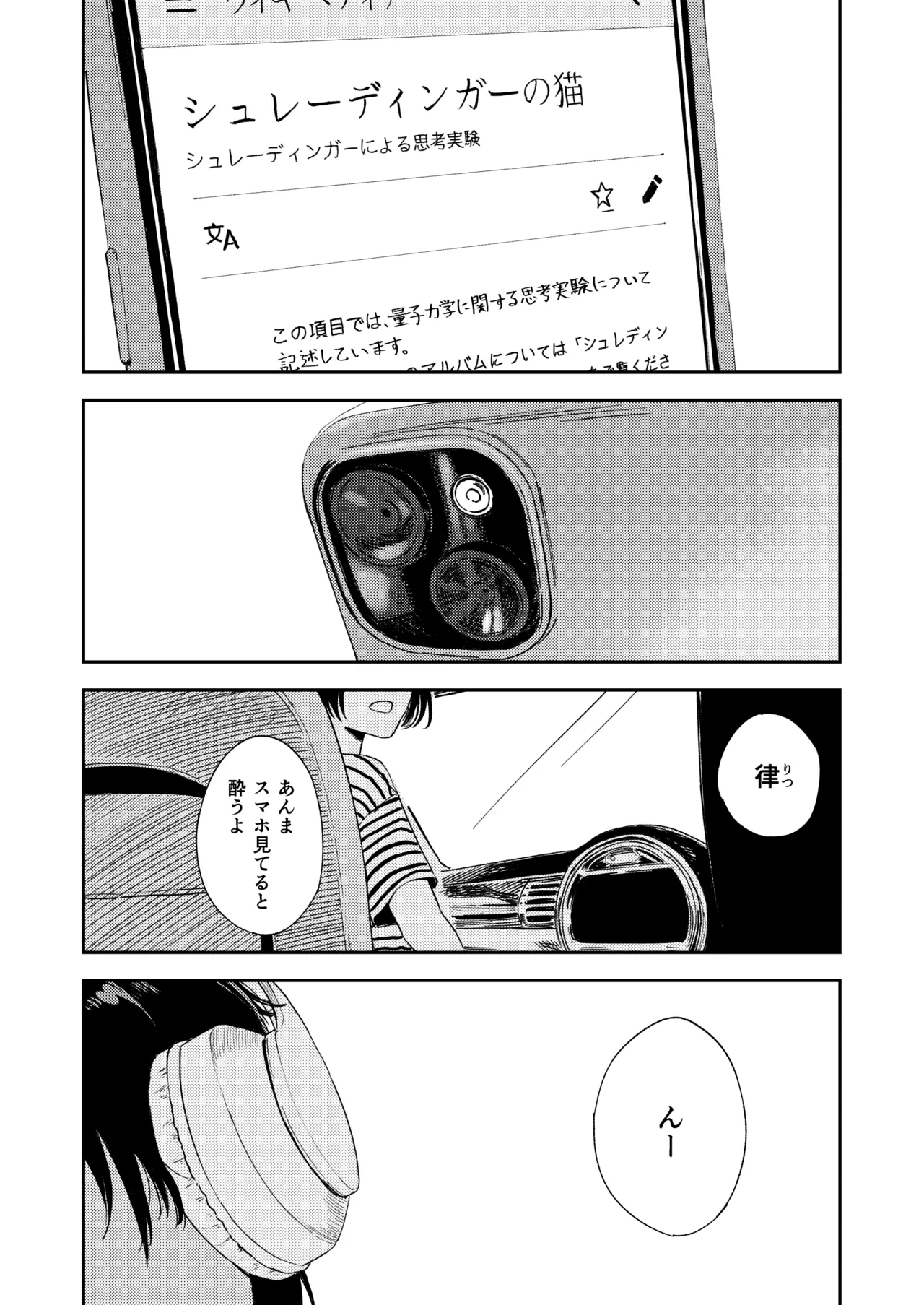 少年よ、私を抱け。 - page5