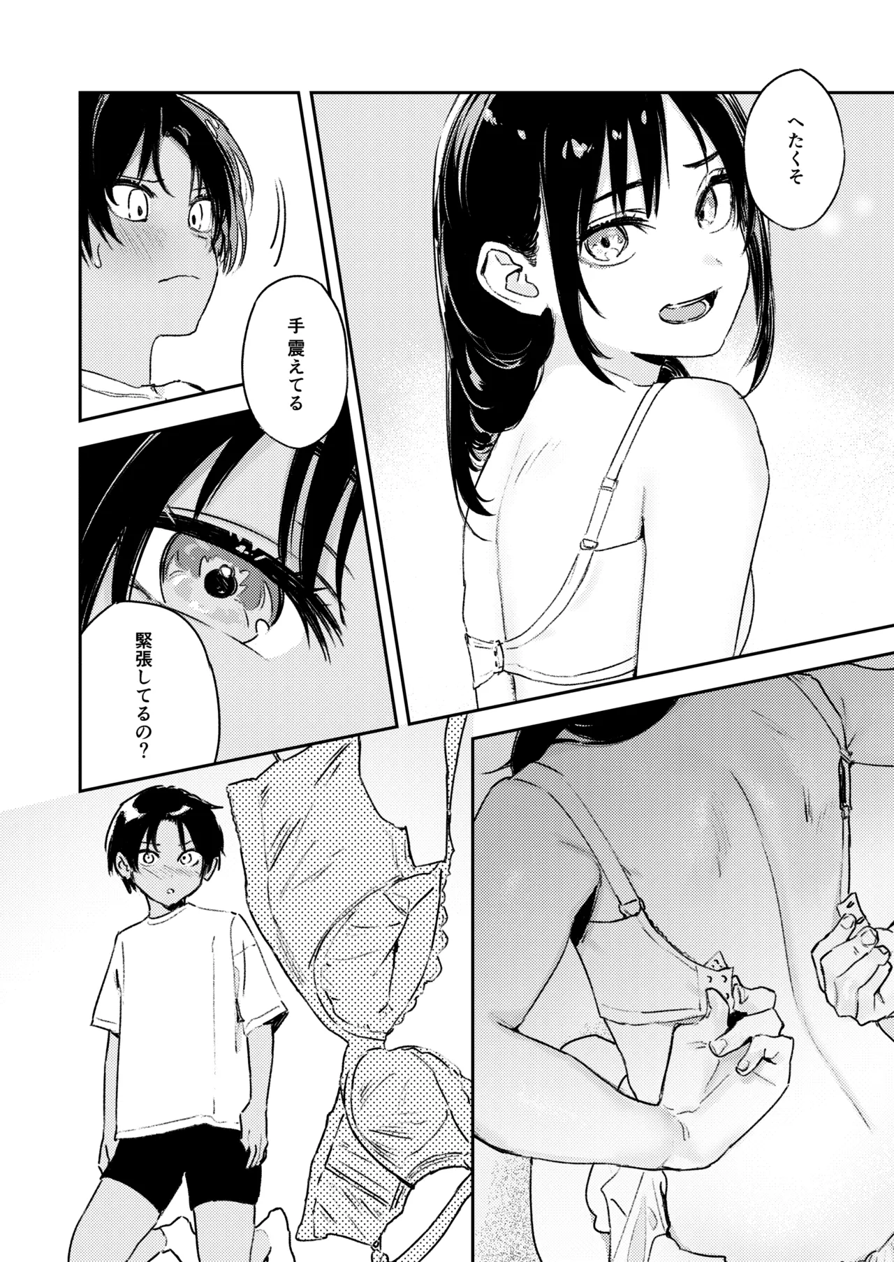 少年よ、私を抱け。 - page50