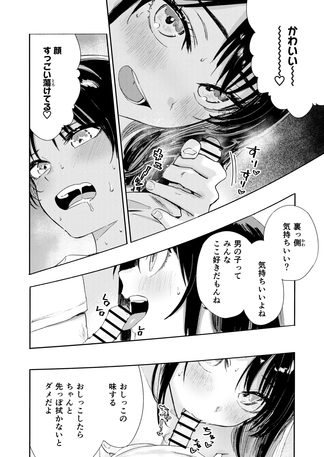 少年よ、私を抱け。 - page60
