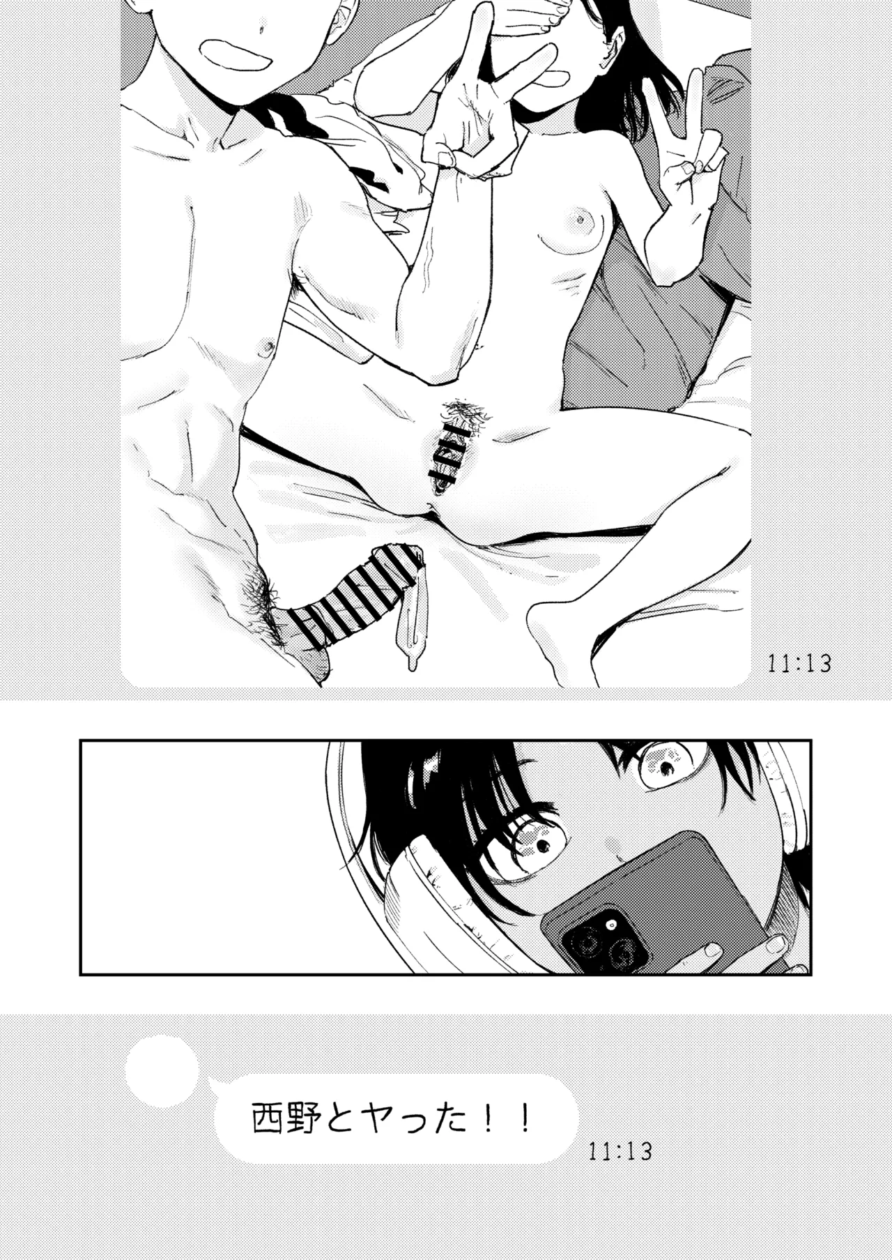 少年よ、私を抱け。 - page7