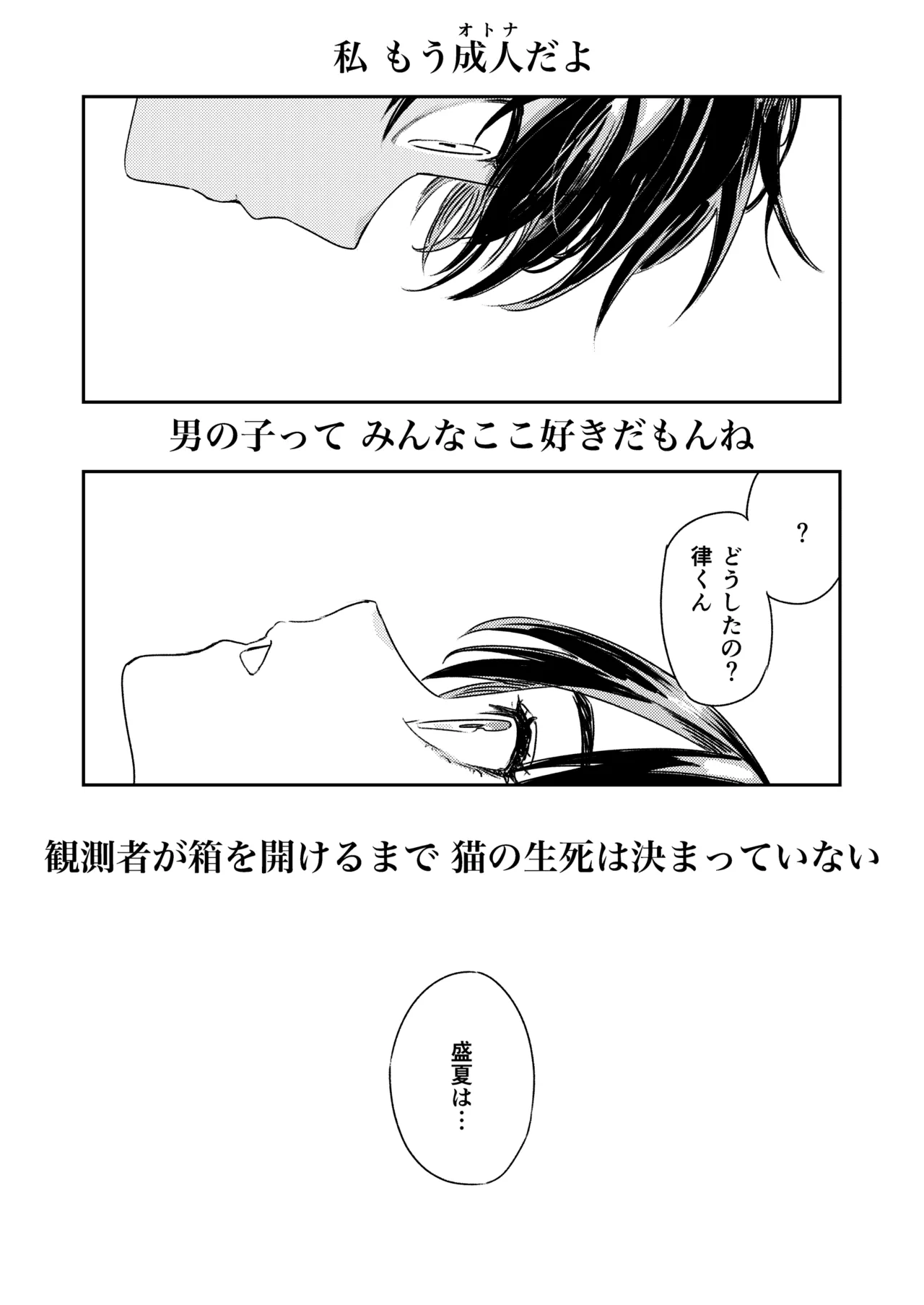少年よ、私を抱け。 - page70
