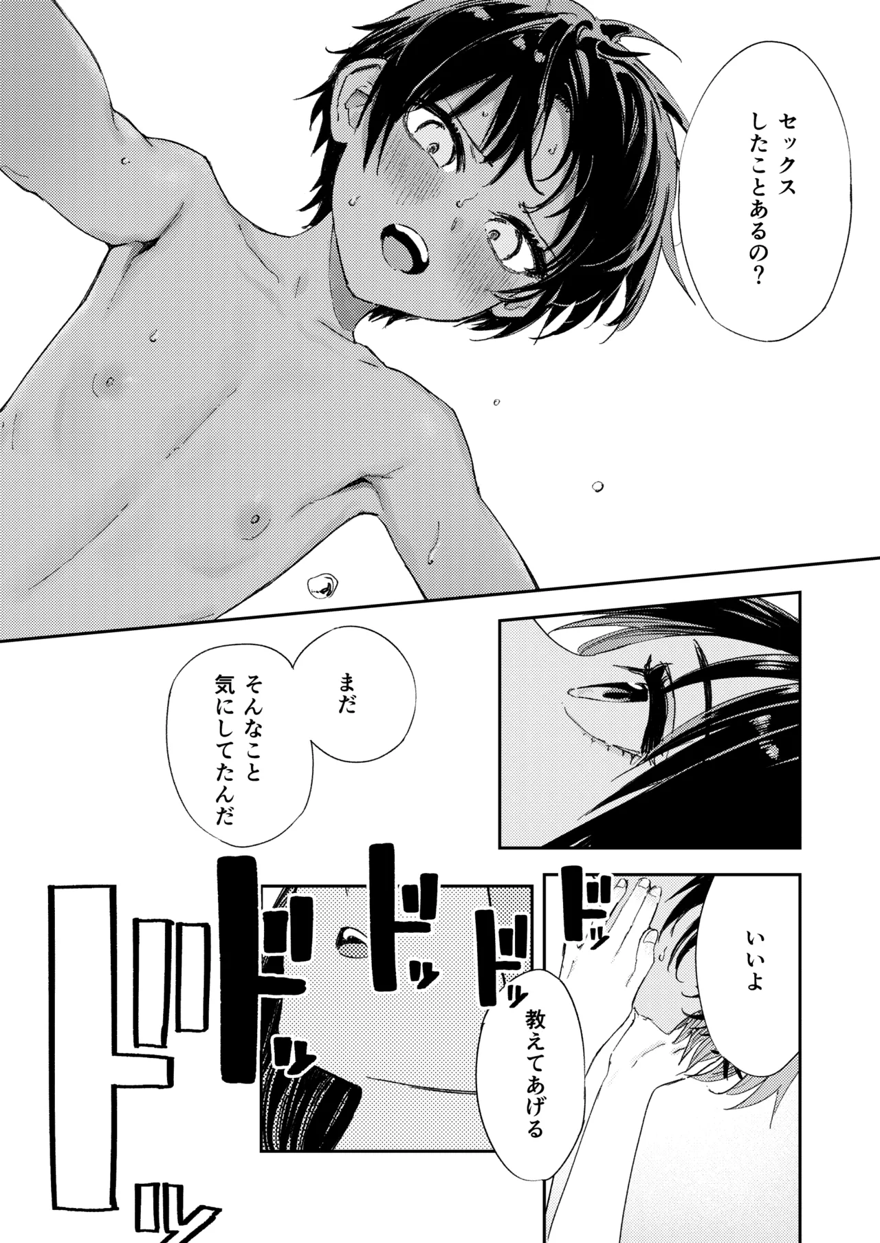 少年よ、私を抱け。 - page71
