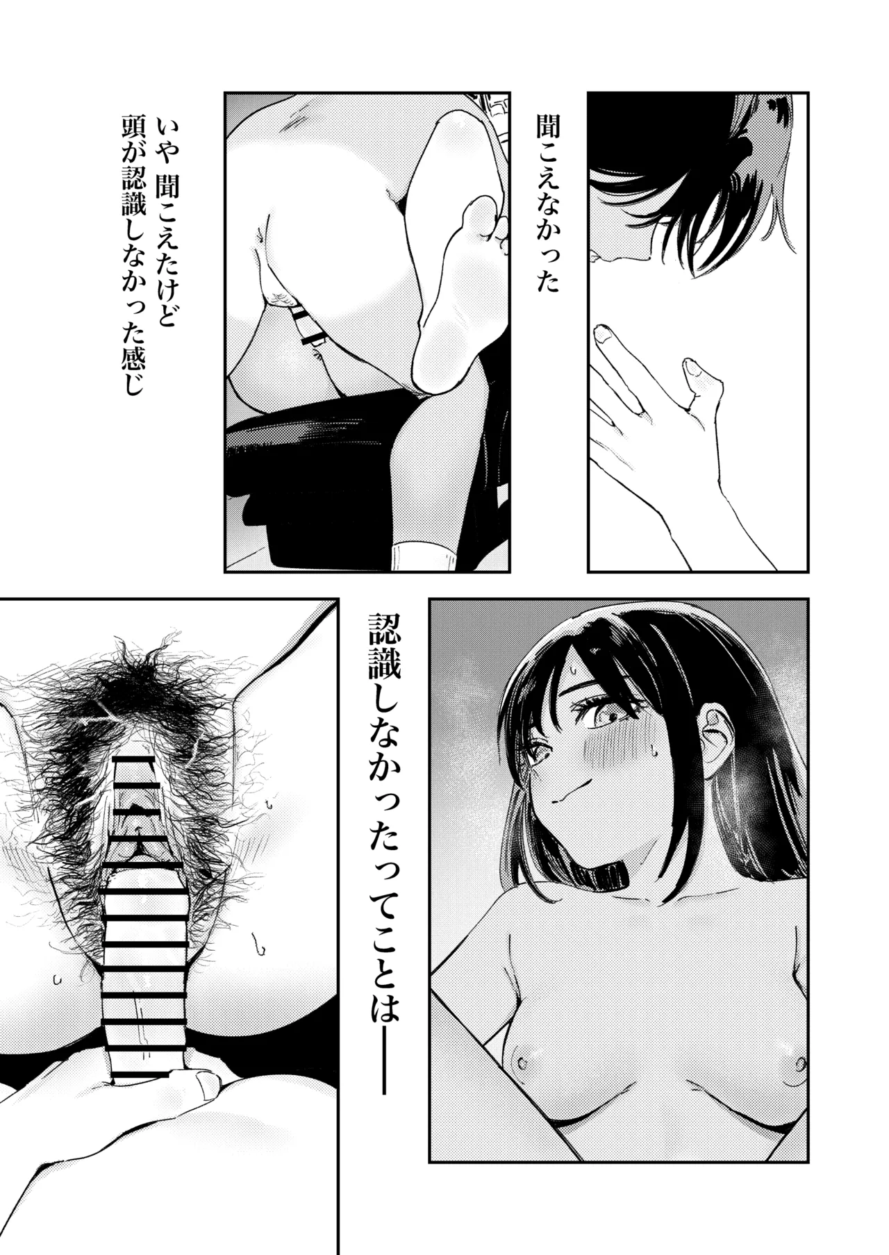 少年よ、私を抱け。 - page73