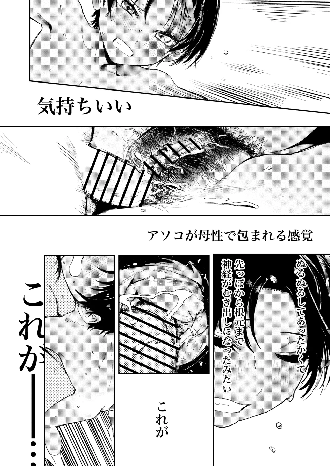 少年よ、私を抱け。 - page78