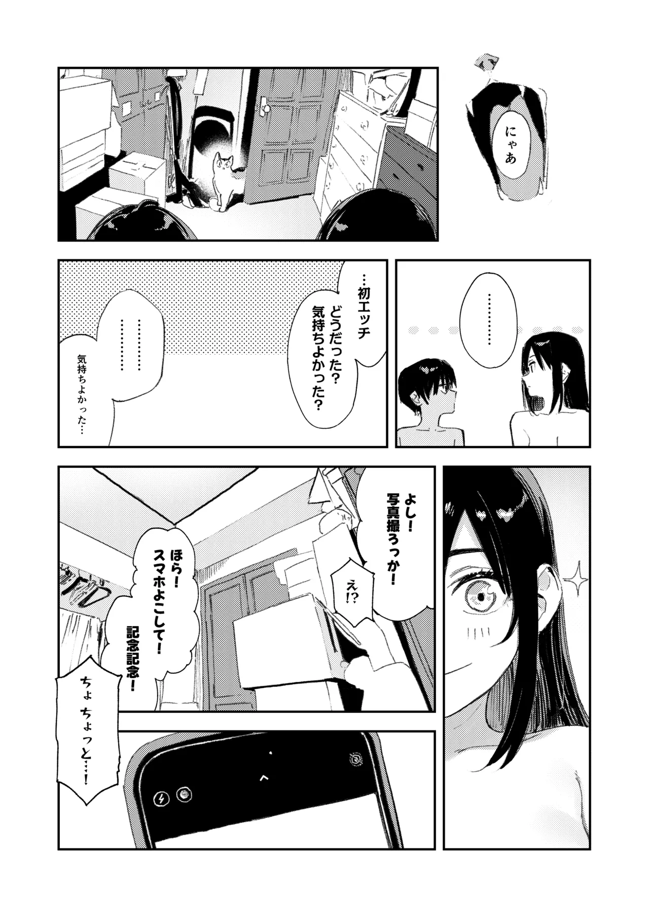 少年よ、私を抱け。 - page96