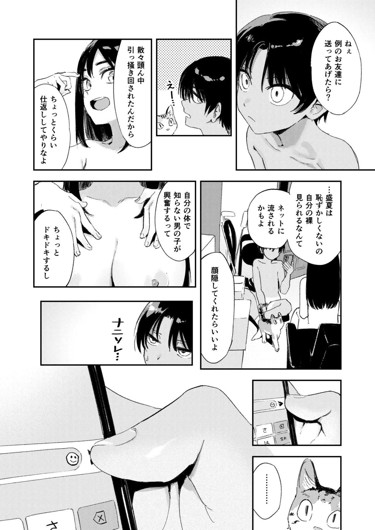 少年よ、私を抱け。 - page98
