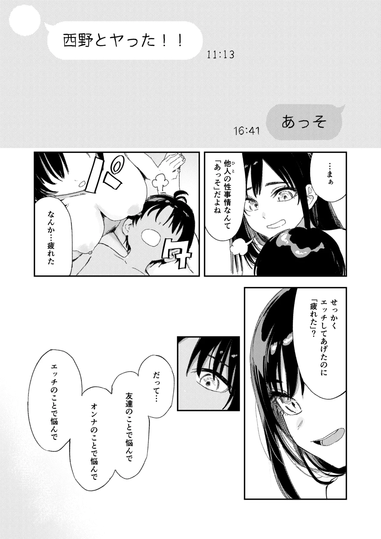 少年よ、私を抱け。 - page99