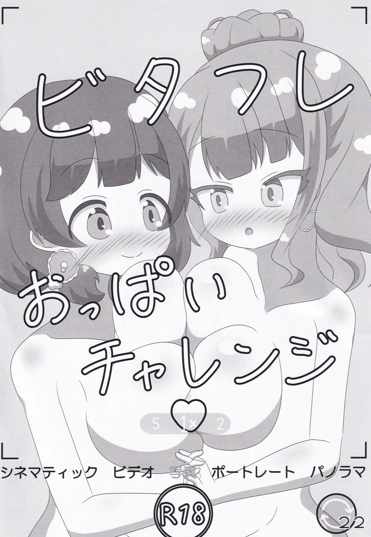 オンゲキシューターズおっぱいチャレンジ - page22
