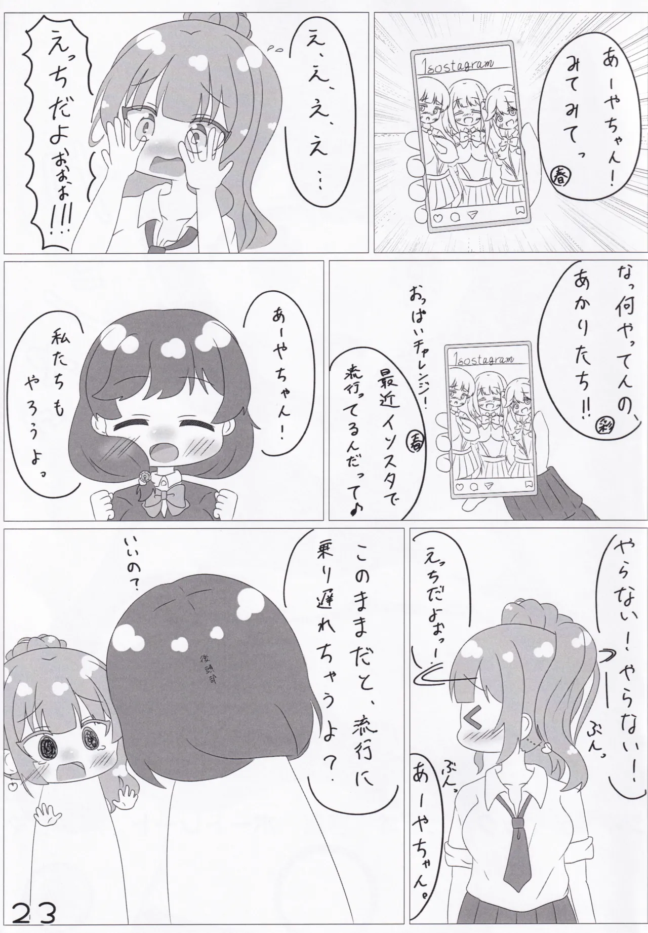 オンゲキシューターズおっぱいチャレンジ - page23