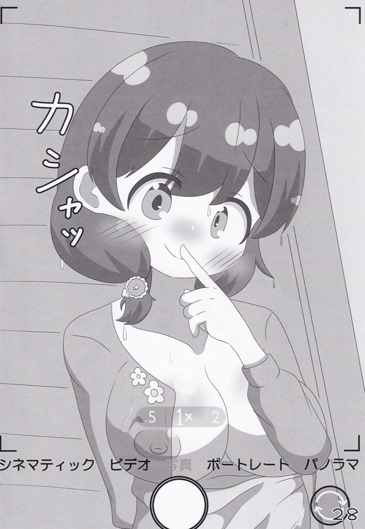 オンゲキシューターズおっぱいチャレンジ - page28