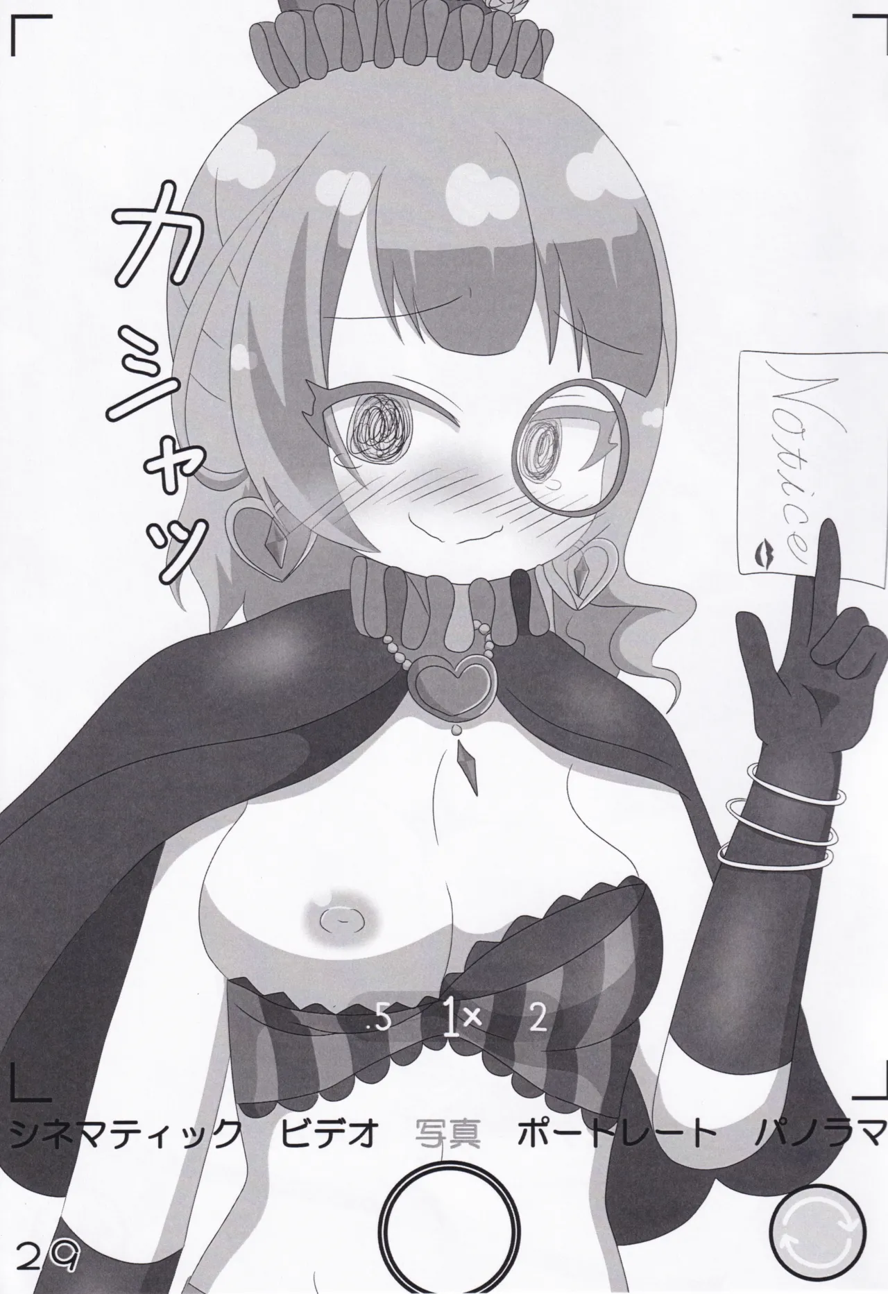 オンゲキシューターズおっぱいチャレンジ - page29