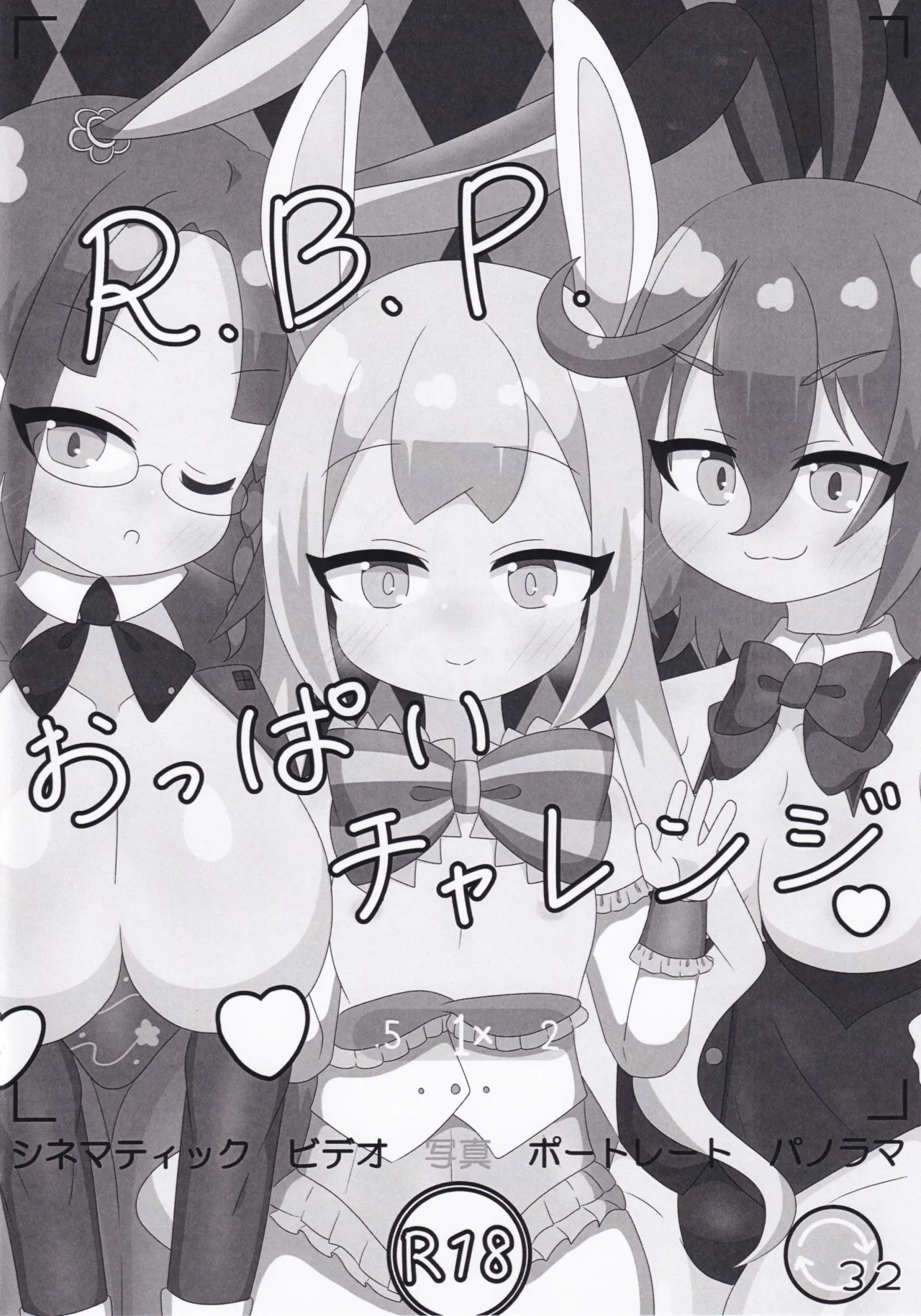 オンゲキシューターズおっぱいチャレンジ - page32