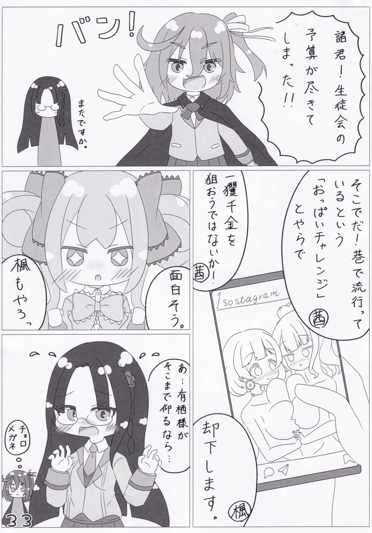 オンゲキシューターズおっぱいチャレンジ - page33