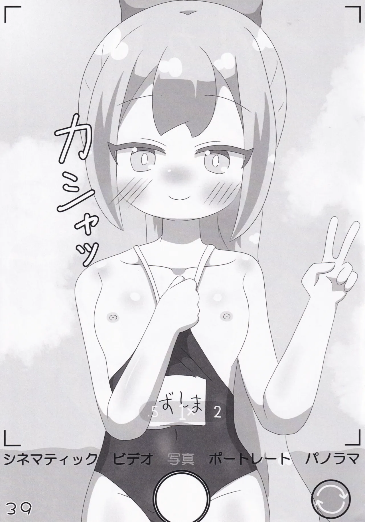 オンゲキシューターズおっぱいチャレンジ - page39