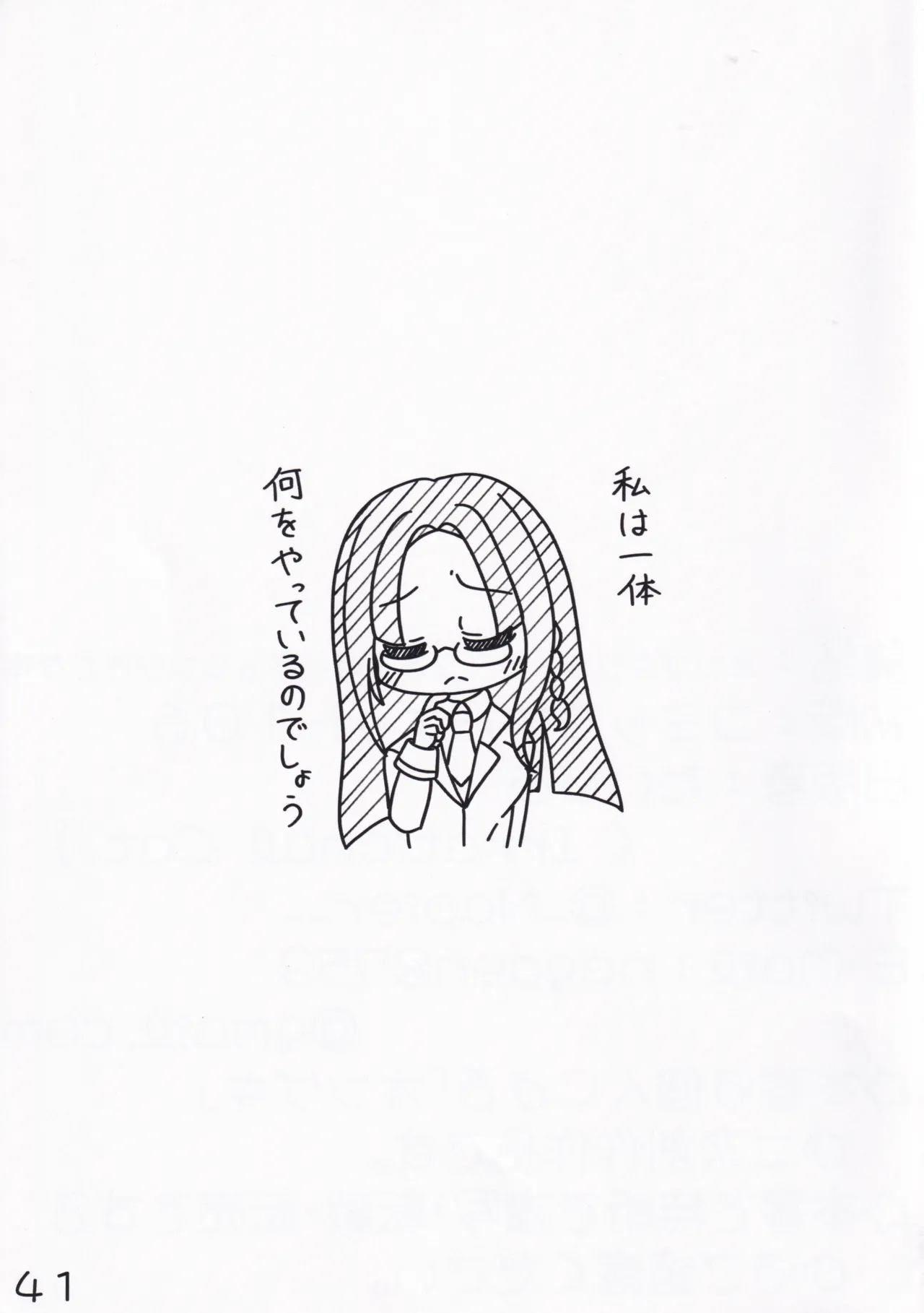 オンゲキシューターズおっぱいチャレンジ - page41
