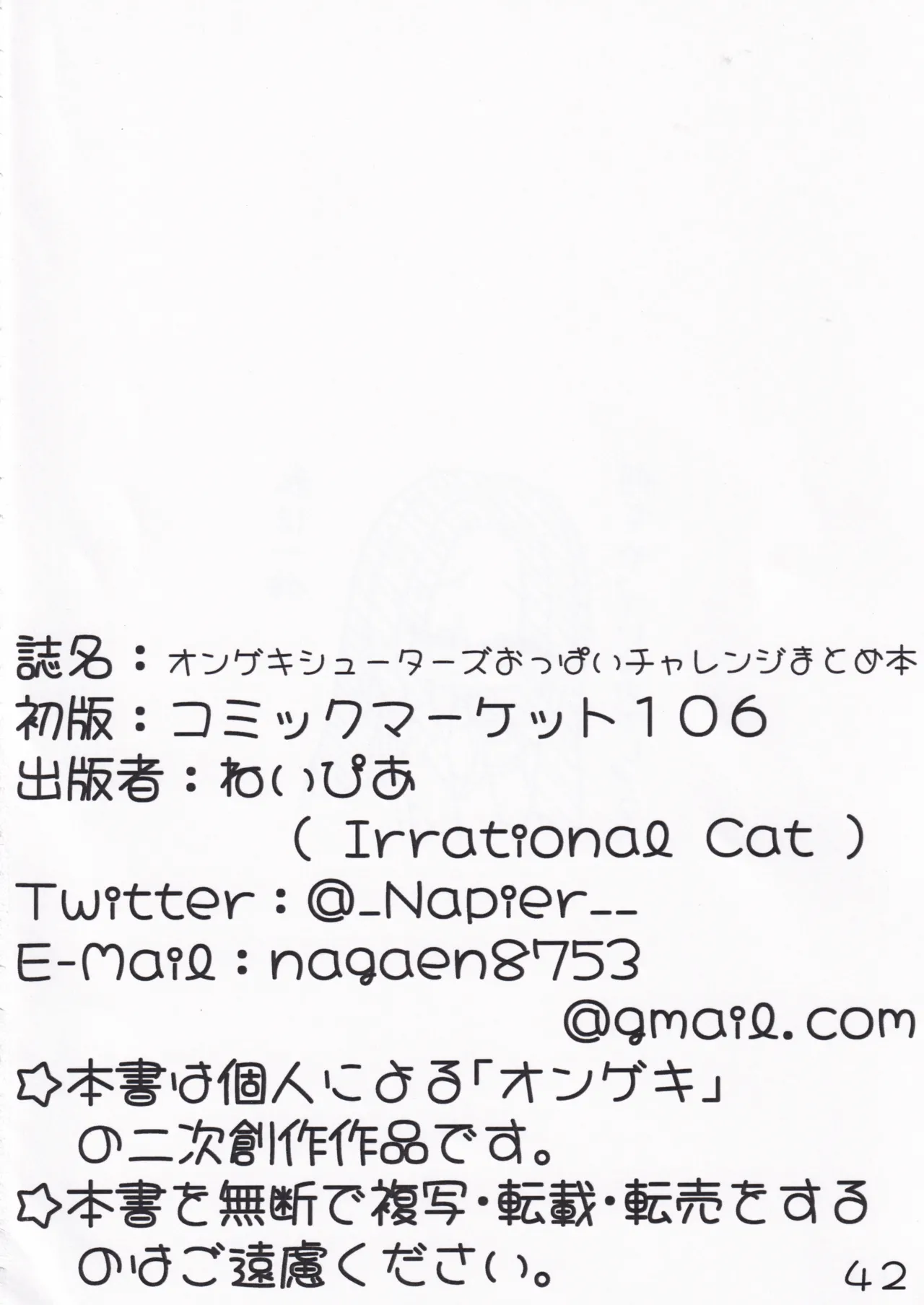 オンゲキシューターズおっぱいチャレンジ - page42