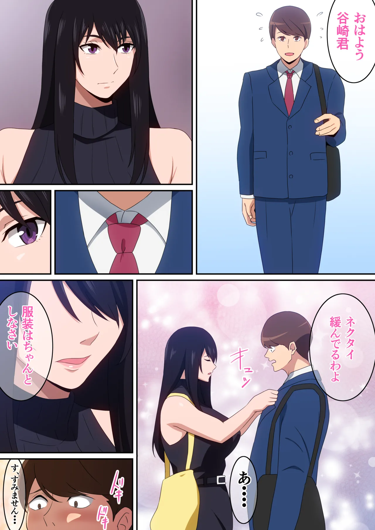 私を満足させて・・・。 - page6