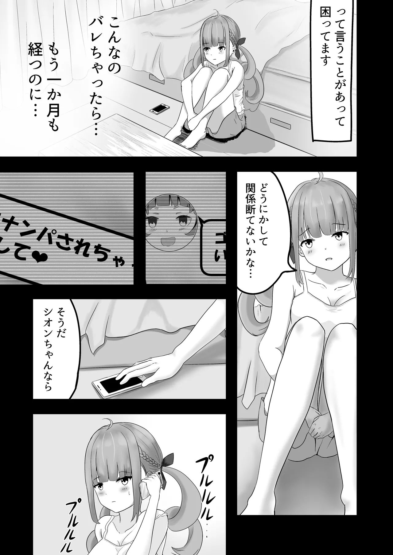 あくあちゃんめっちゃ困ってた - page10