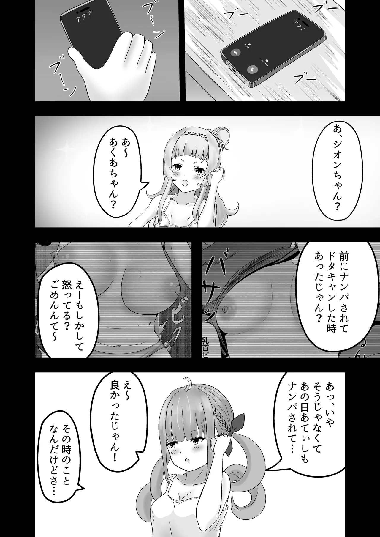 あくあちゃんめっちゃ困ってた - page11