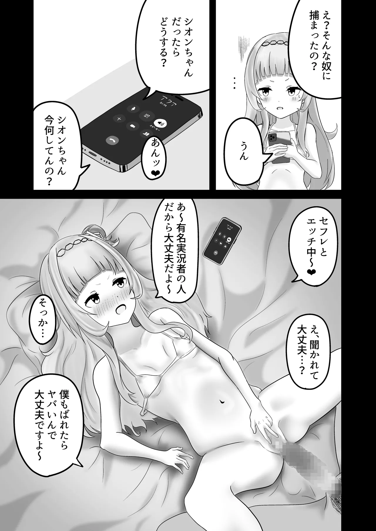 あくあちゃんめっちゃ困ってた - page12