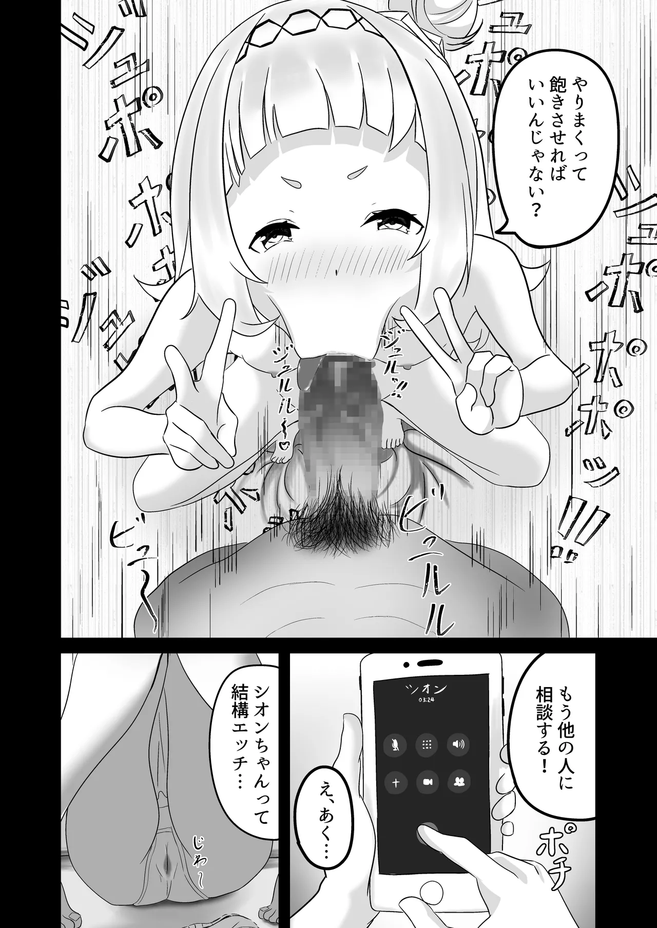 あくあちゃんめっちゃ困ってた - page17