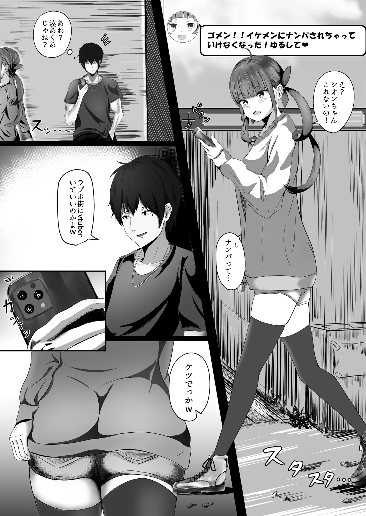 あくあちゃんめっちゃ困ってた - page2