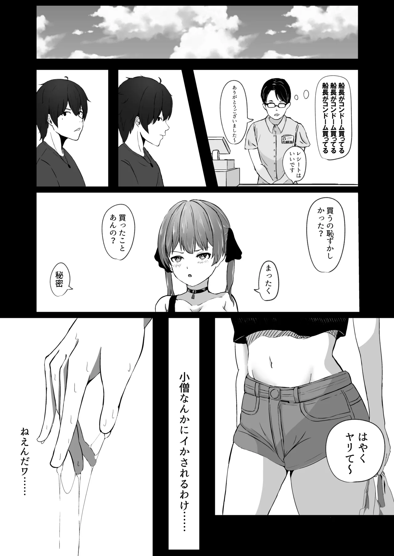 あくあちゃんめっちゃ困ってた - page20