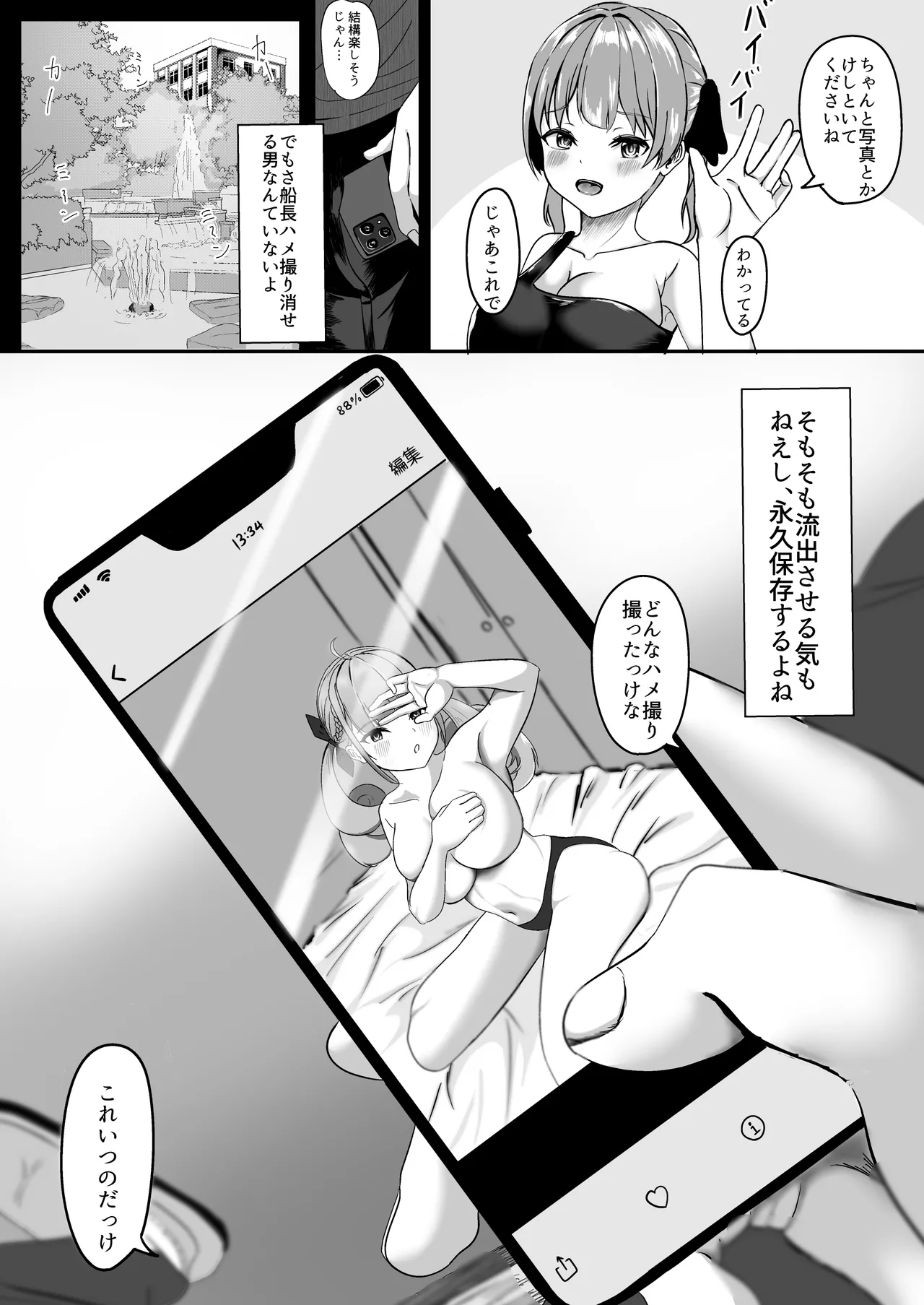 あくあちゃんめっちゃ困ってた - page26