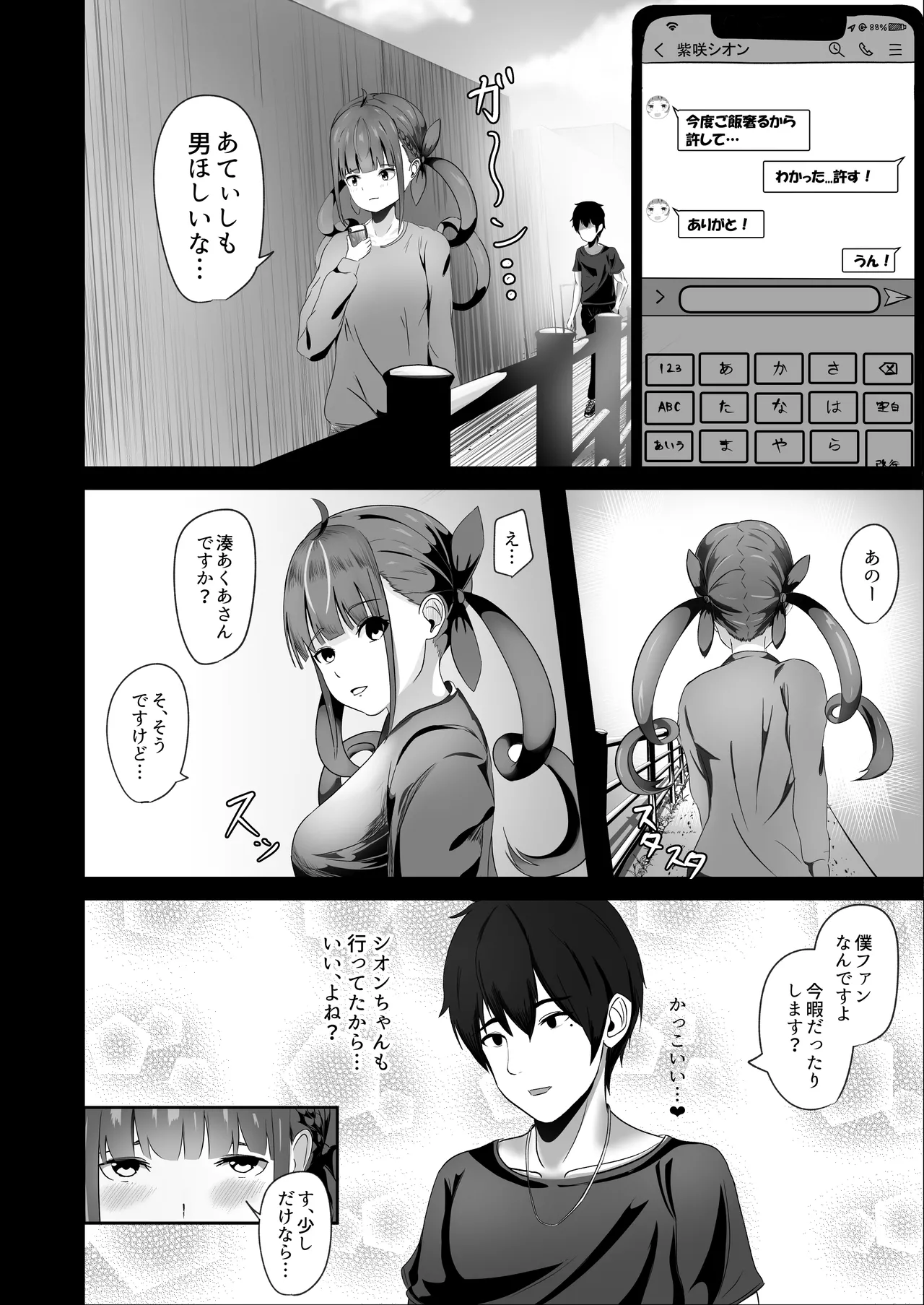 あくあちゃんめっちゃ困ってた - page3