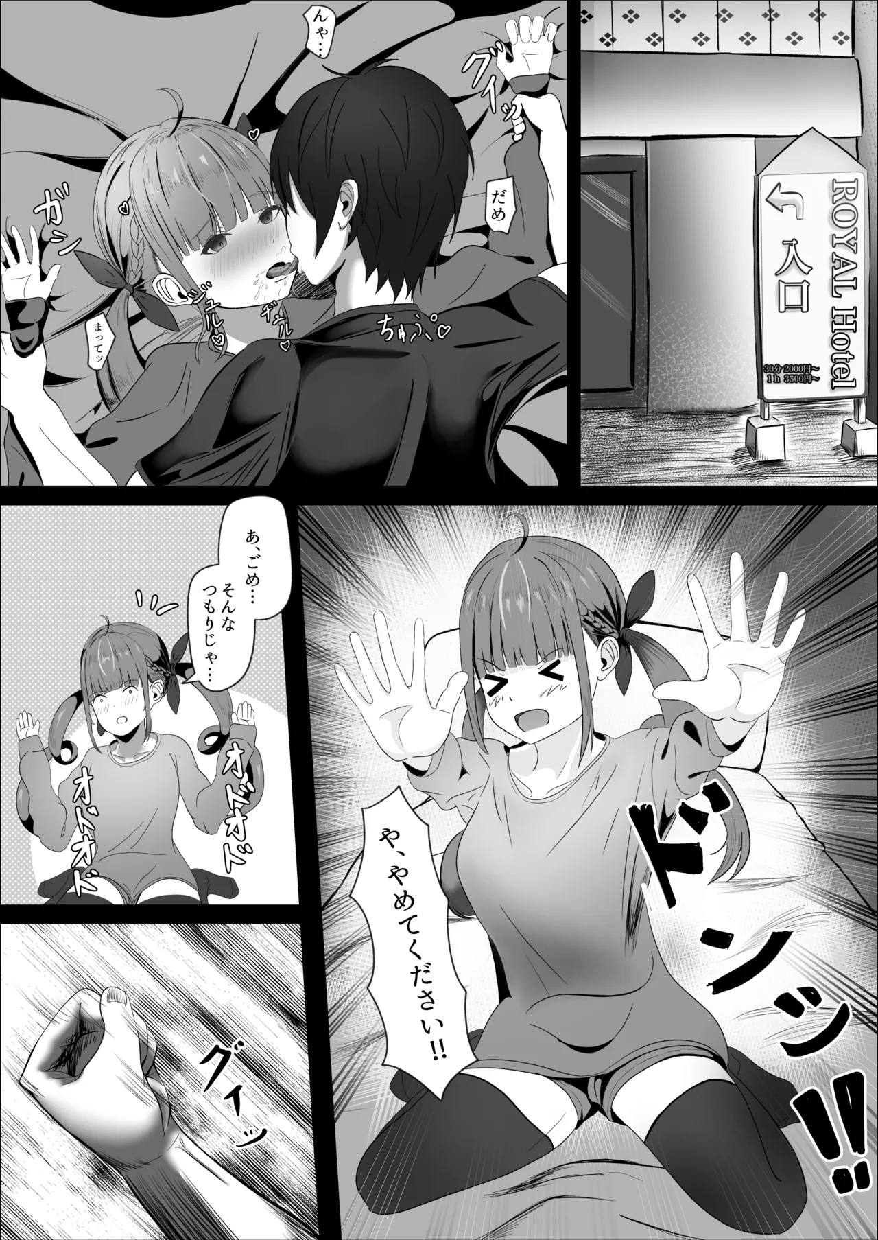 あくあちゃんめっちゃ困ってた - page4