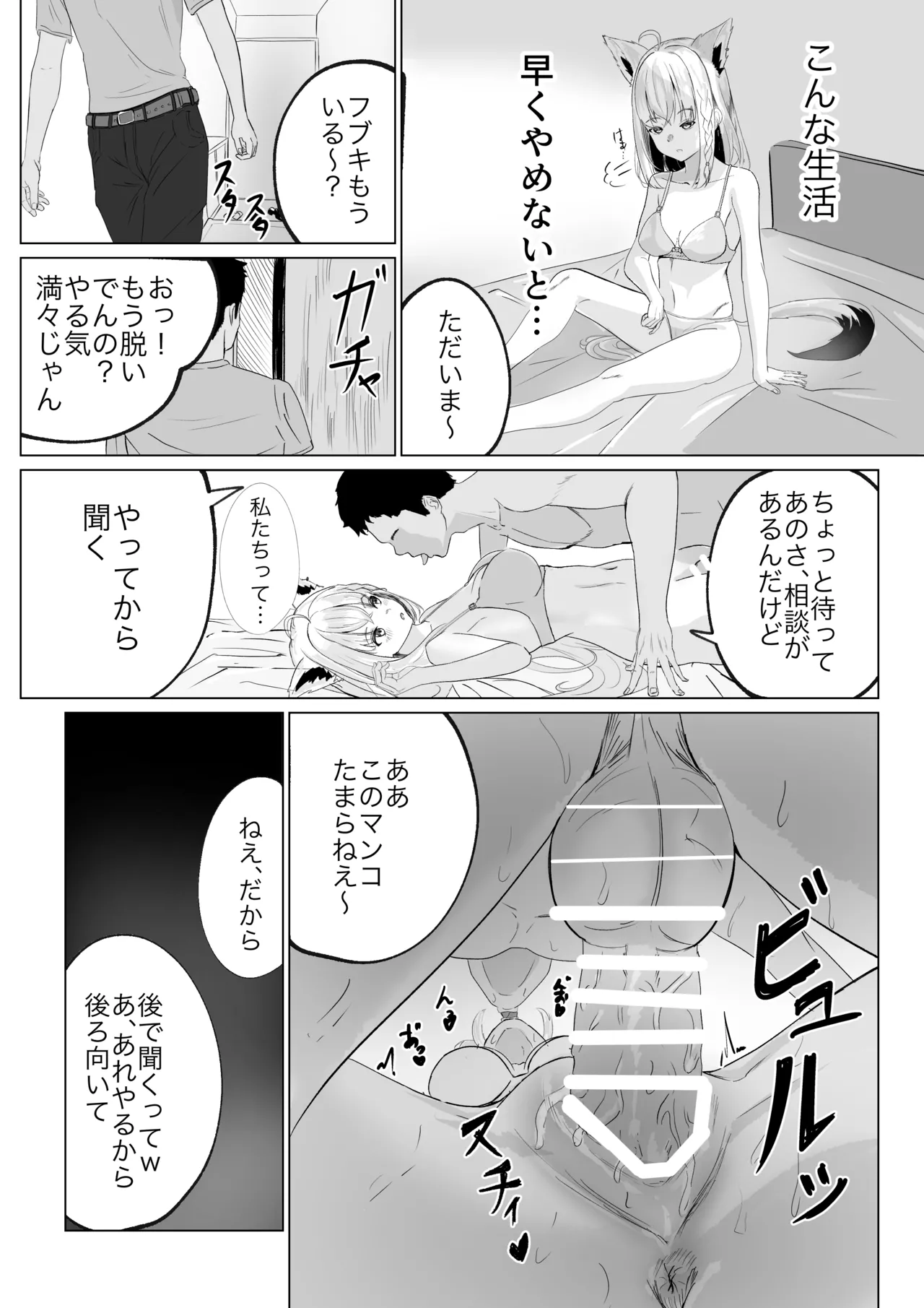 ファンに内緒で裏でオナホ扱いされてる白上フブキ。