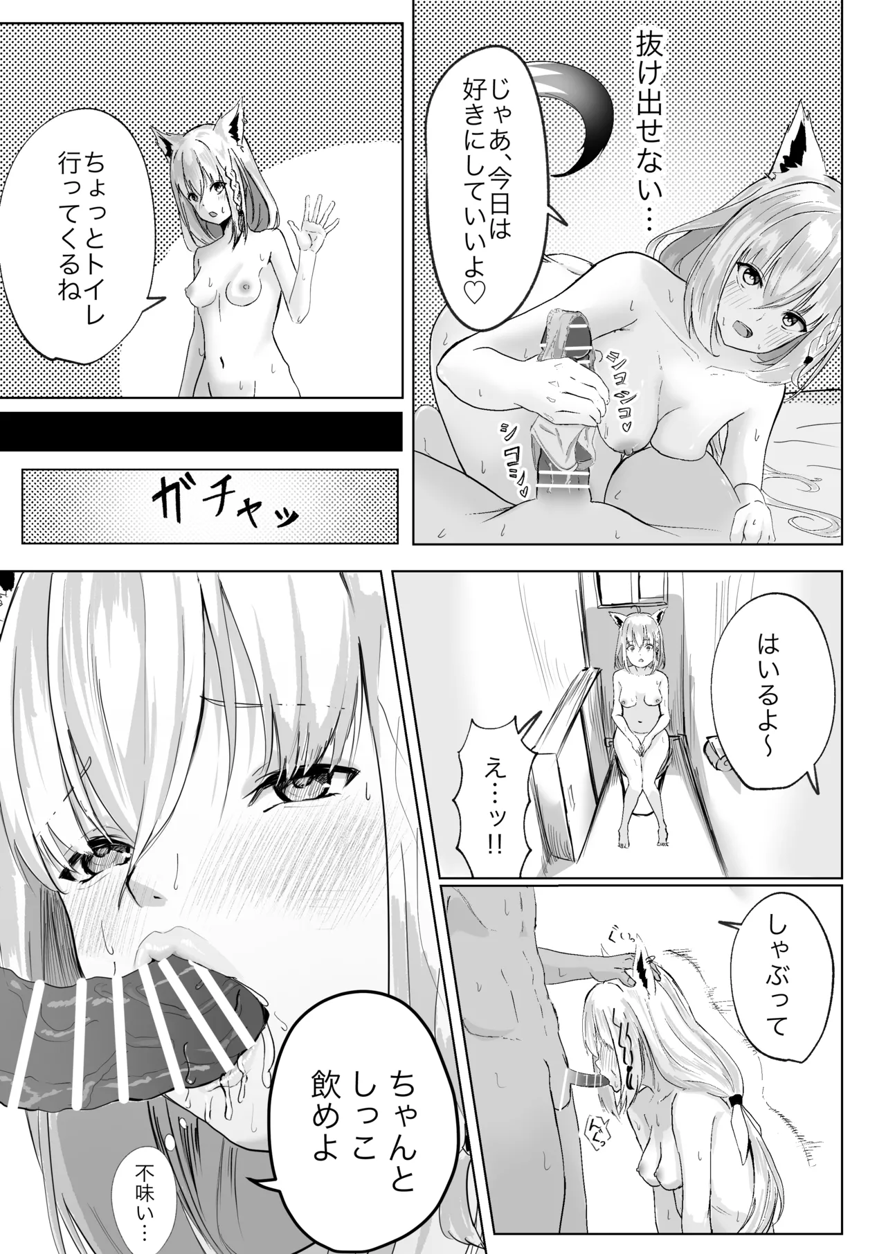 ファンに内緒で裏でオナホ扱いされてる白上フブキ。 - page3