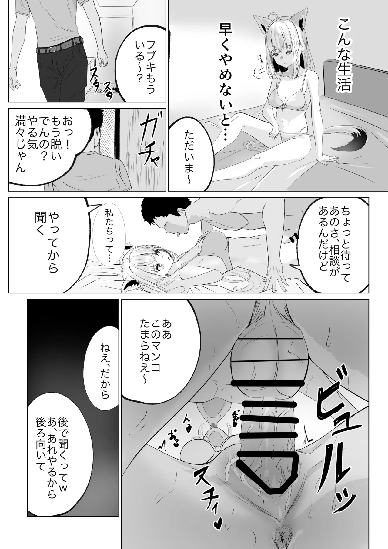 ファンに内緒で裏でオナホ扱いされてる白上フブキ。 - page5