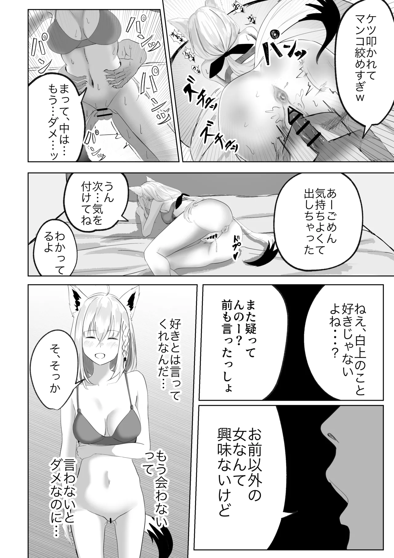 ファンに内緒で裏でオナホ扱いされてる白上フブキ。 - page6