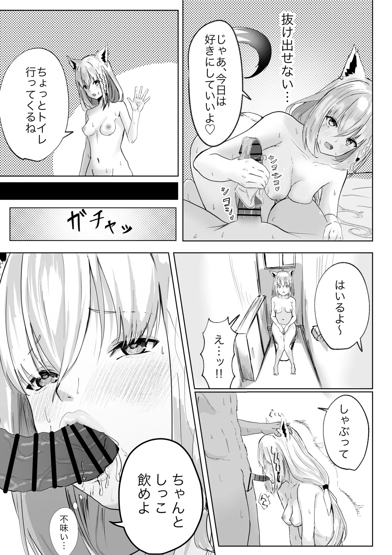 ファンに内緒で裏でオナホ扱いされてる白上フブキ。 - page7